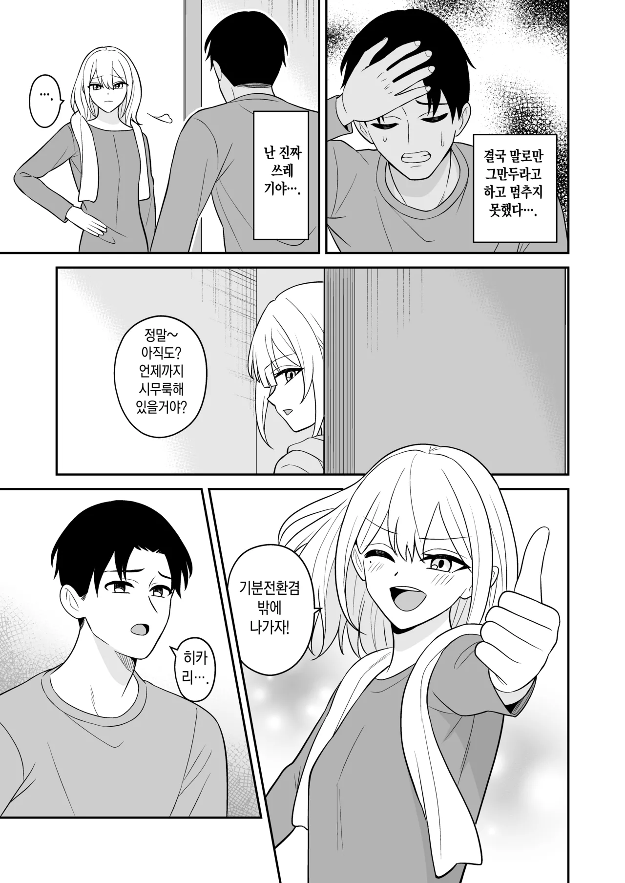 [Turn N] 여자친구의 여동생과 역NTR-내가먼저좋아했는데 画像番号 17