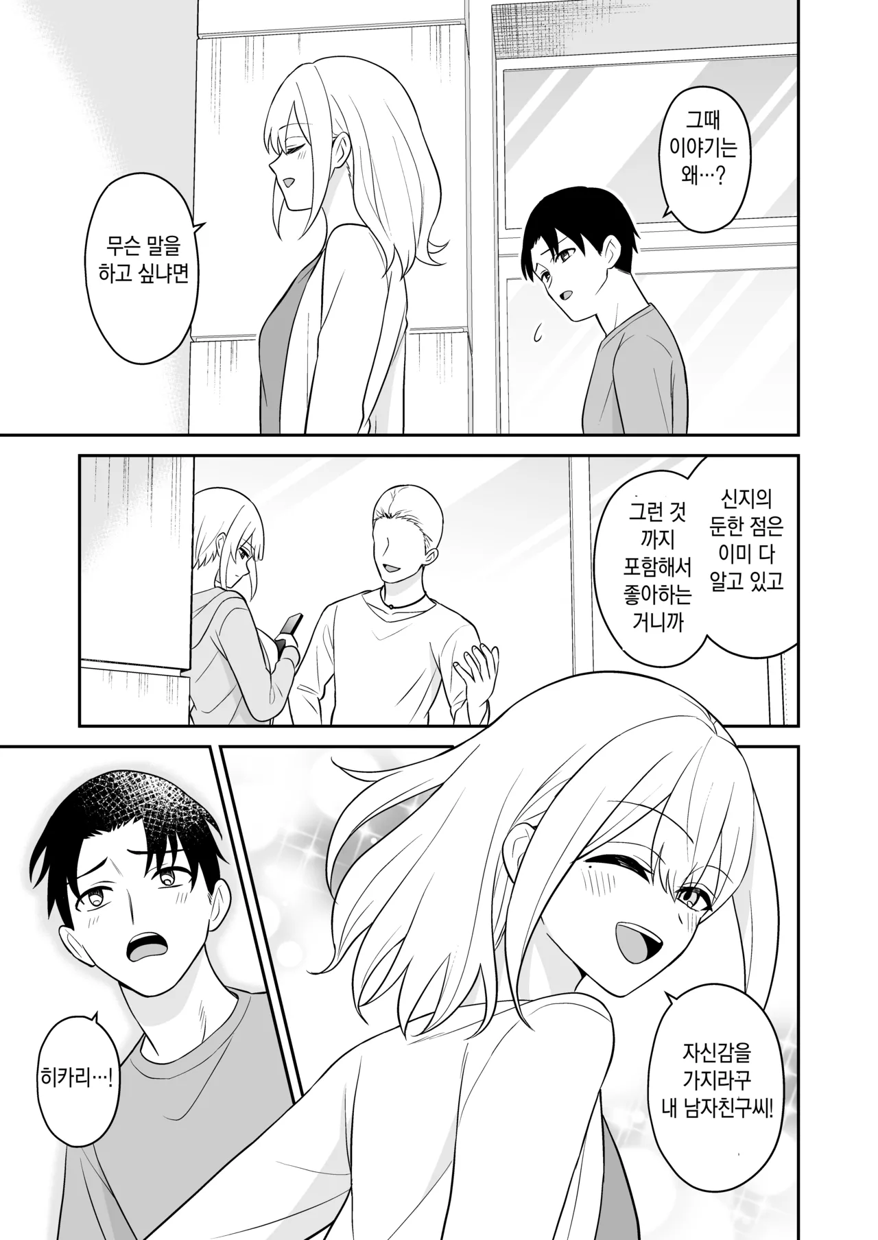 [Turn N] 여자친구의 여동생과 역NTR-내가먼저좋아했는데 画像番号 19