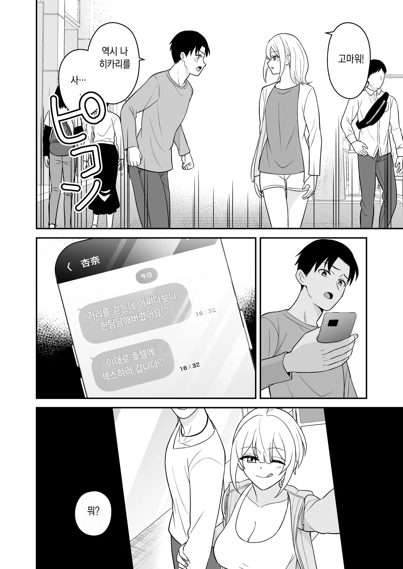 [Turn N] 여자친구의 여동생과 역NTR-내가먼저좋아했는데 画像番号 20