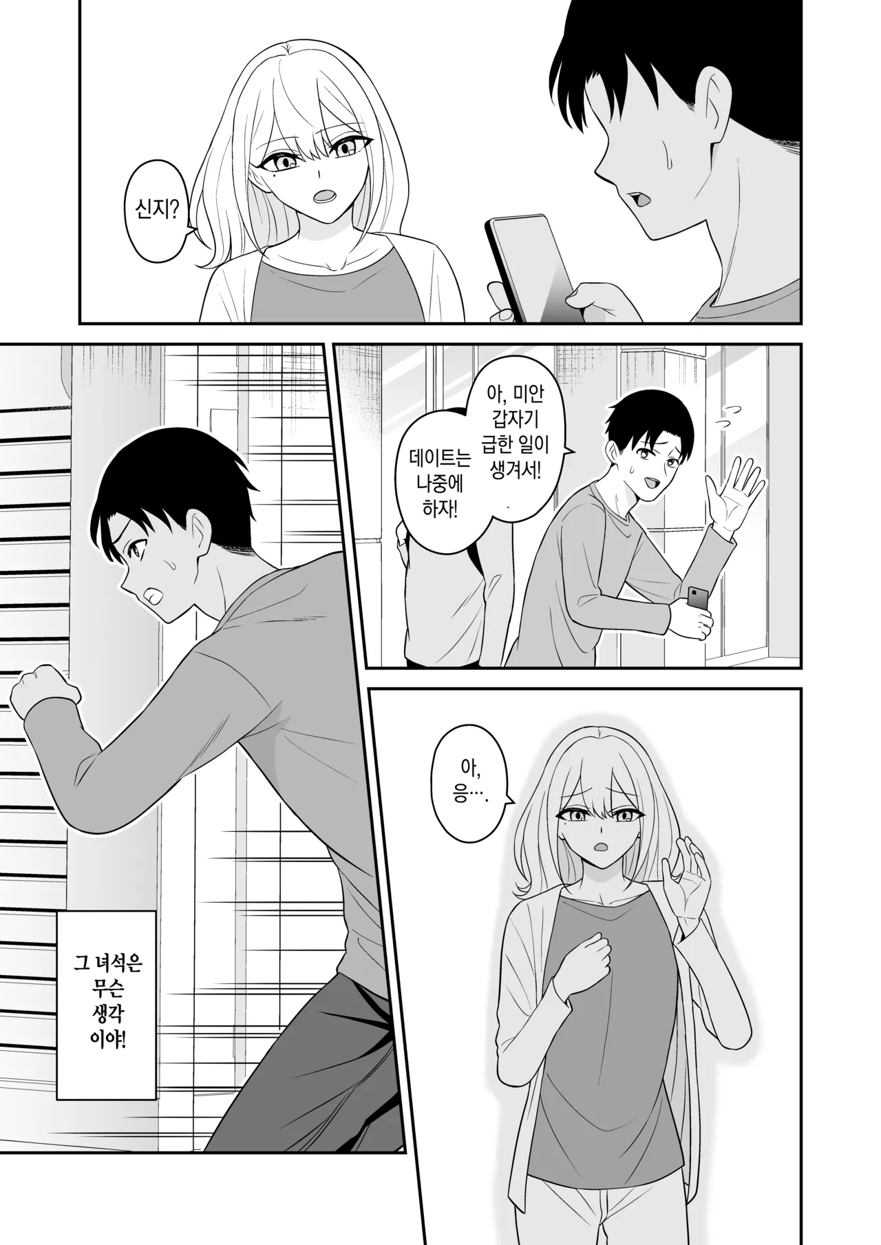 [Turn N] 여자친구의 여동생과 역NTR-내가먼저좋아했는데 画像番号 21