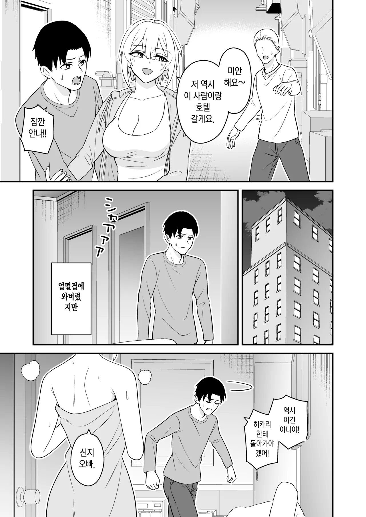 [Turn N] 여자친구의 여동생과 역NTR-내가먼저좋아했는데 画像番号 23