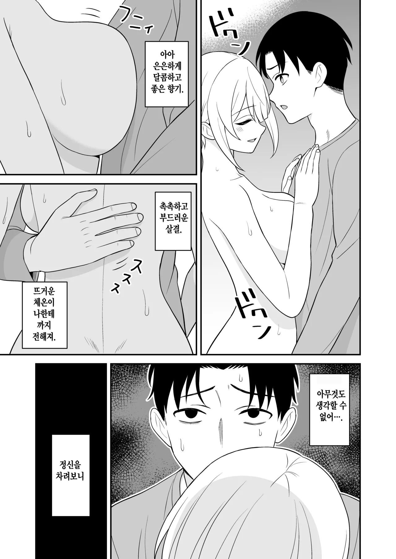 [Turn N] 여자친구의 여동생과 역NTR-내가먼저좋아했는데 画像番号 25