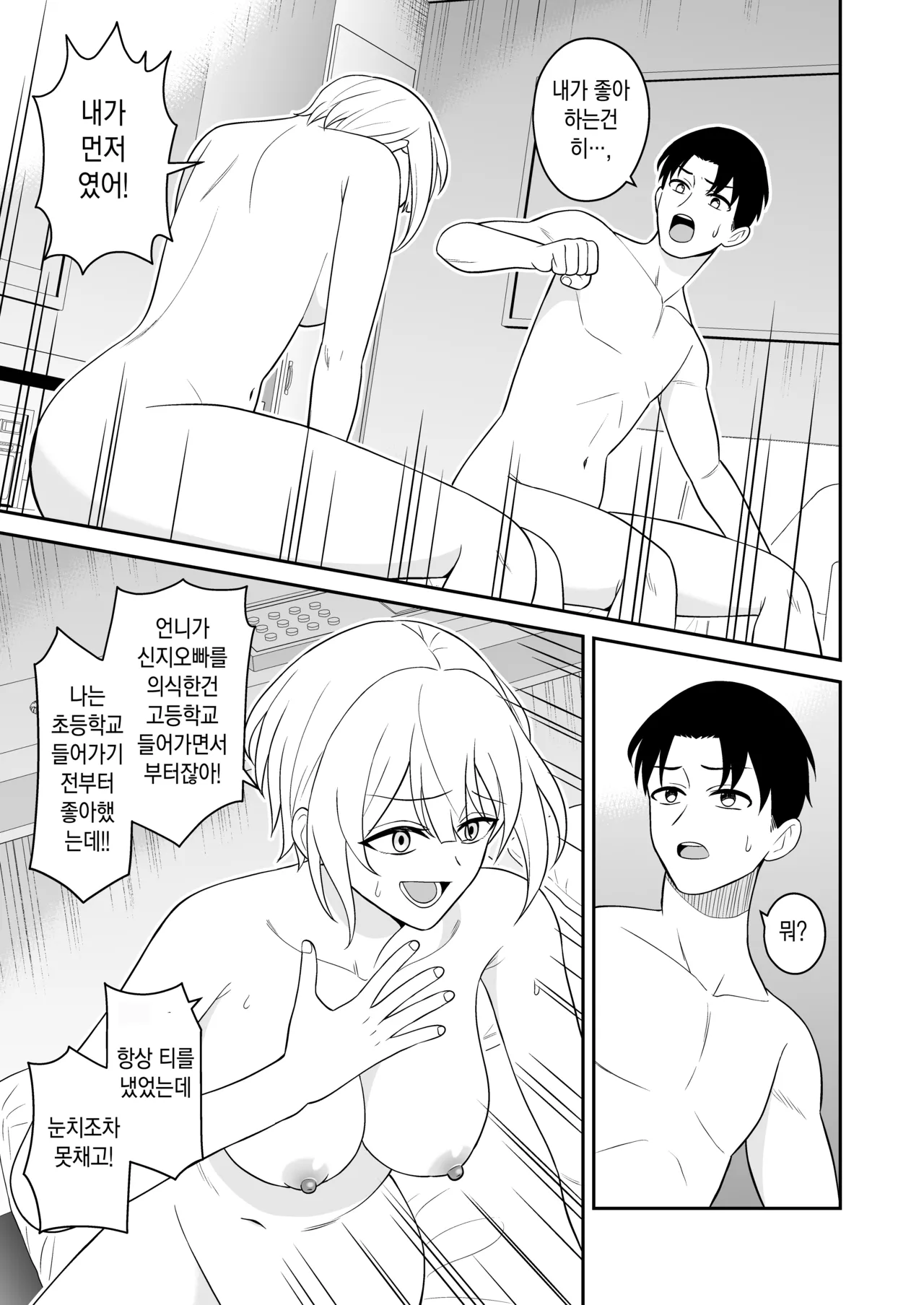 [Turn N] 여자친구의 여동생과 역NTR-내가먼저좋아했는데 画像番号 29