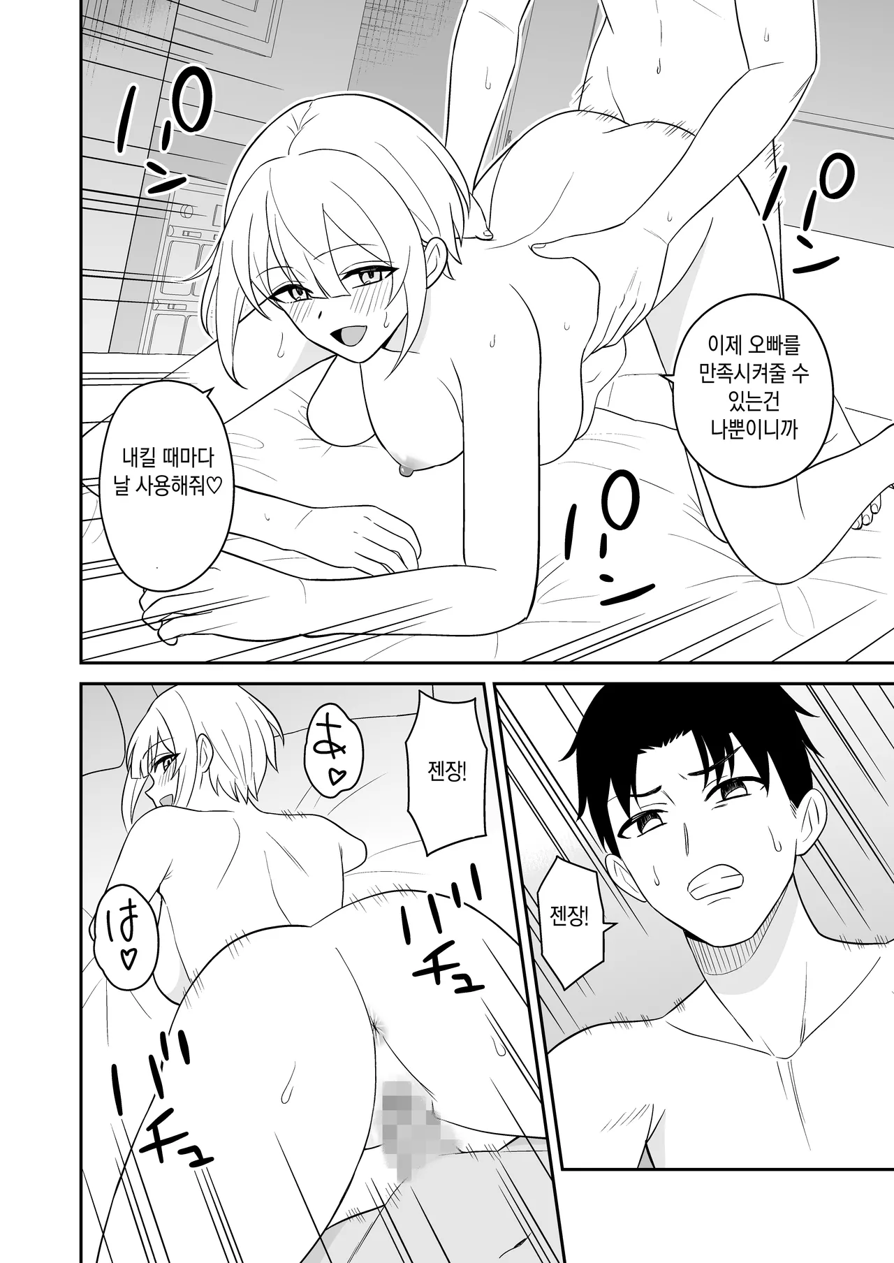 [Turn N] 여자친구의 여동생과 역NTR-내가먼저좋아했는데 画像番号 34