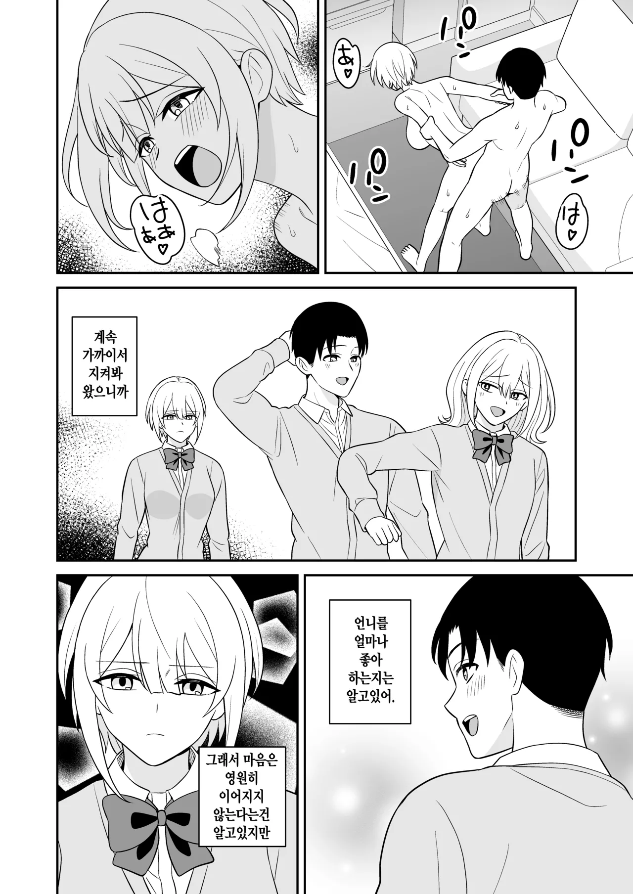 [Turn N] 여자친구의 여동생과 역NTR-내가먼저좋아했는데 画像番号 36