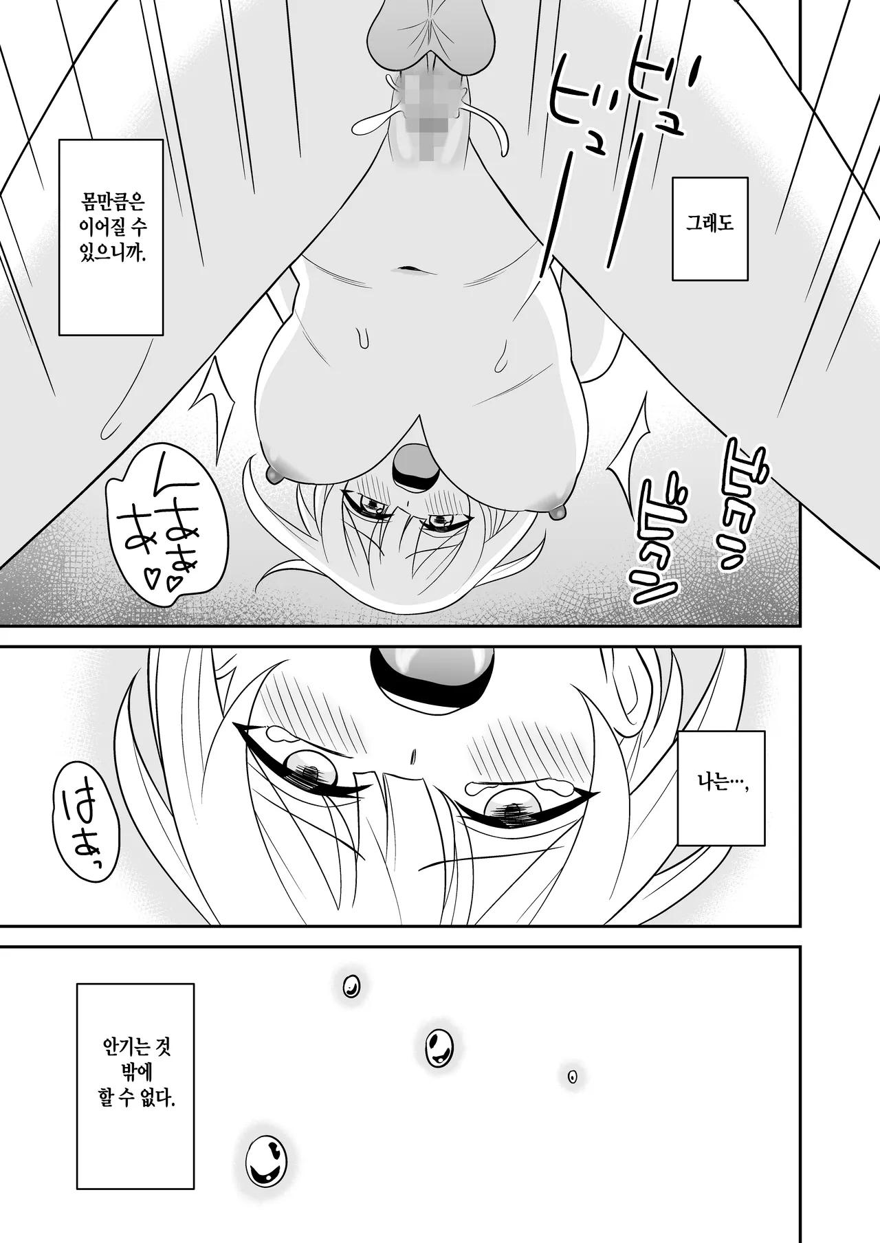 [Turn N] 여자친구의 여동생과 역NTR-내가먼저좋아했는데 画像番号 37