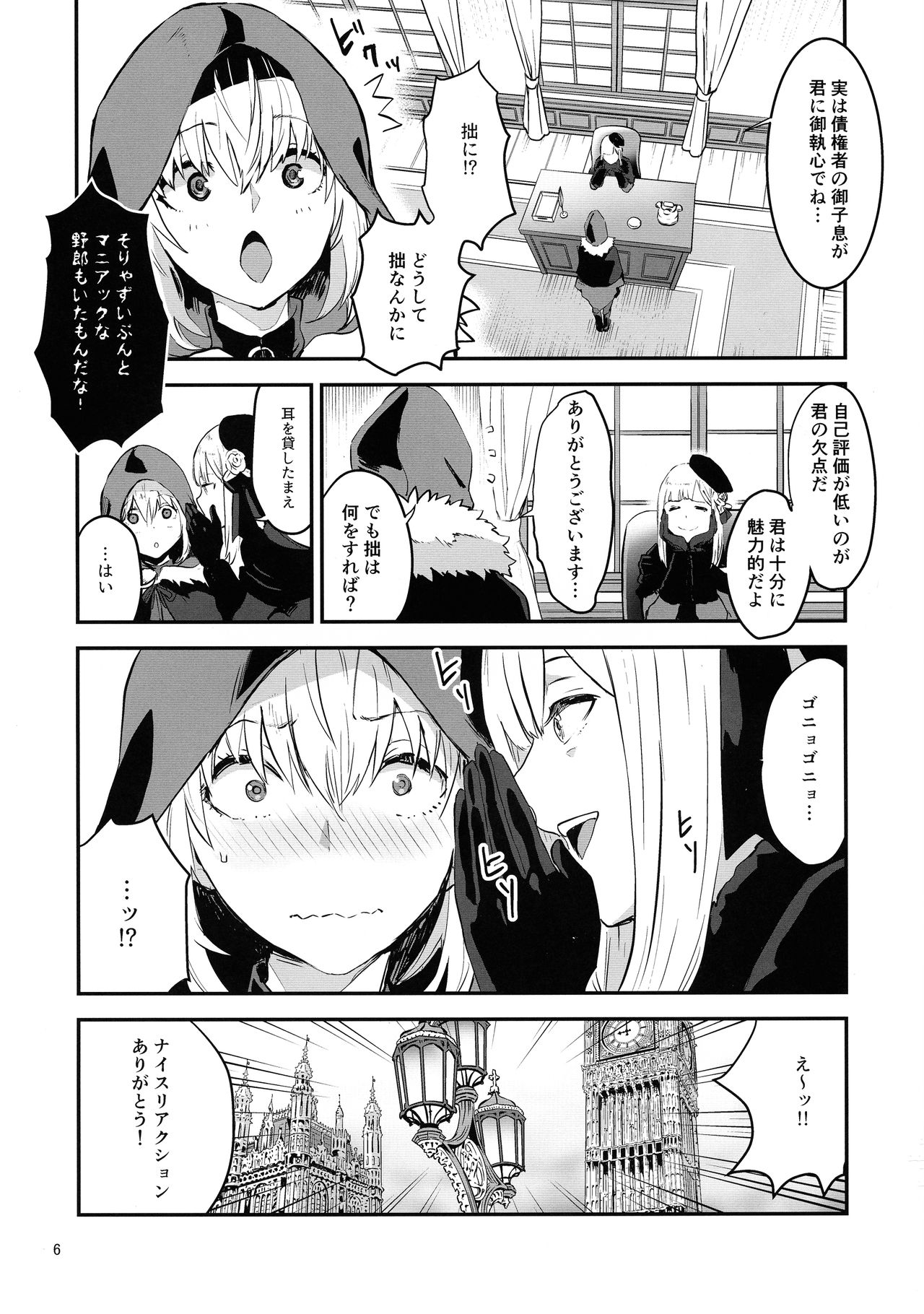 (C97) [Manga Super (Nekoi Mie)] Akogare no Gray-chan no Yowami ni Tsukekonde, Minna de Doutei o Sotsugyou sasete Moraimashita. (Lord El-Melloi II Sei no Jikenbo) [Decensored] image number 6