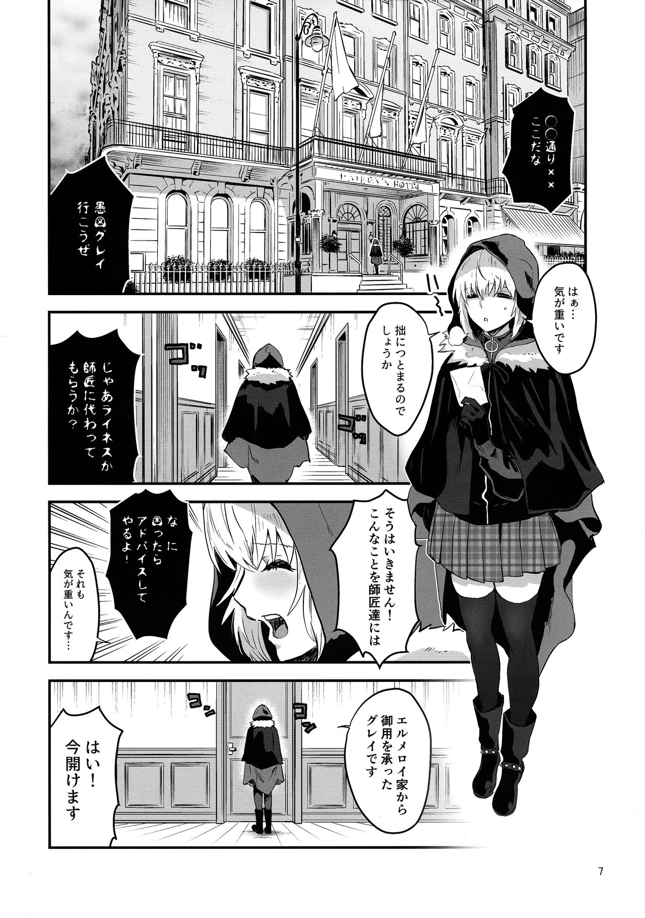 (C97) [Manga Super (Nekoi Mie)] Akogare no Gray-chan no Yowami ni Tsukekonde, Minna de Doutei o Sotsugyou sasete Moraimashita. (Lord El-Melloi II Sei no Jikenbo) [Decensored] image number 7