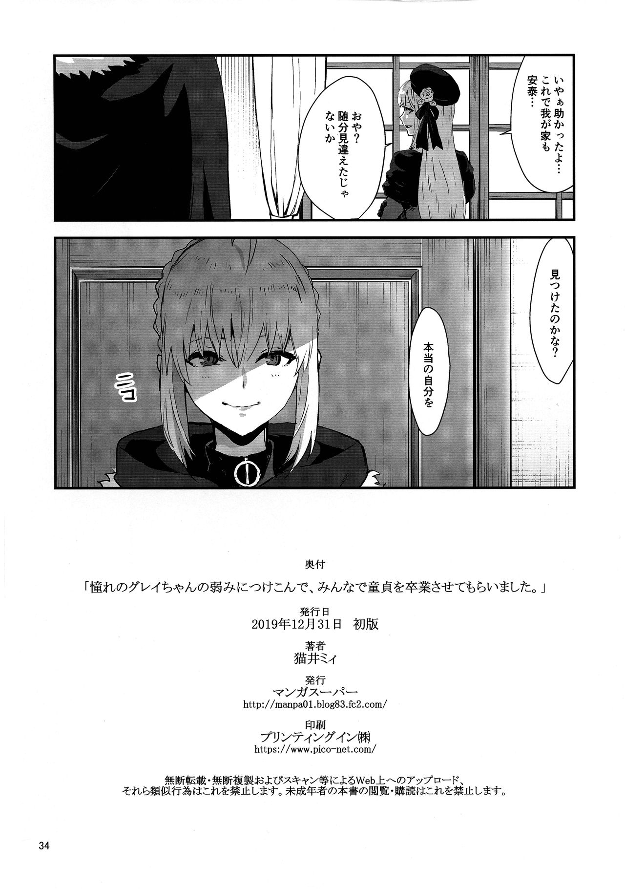 (C97) [Manga Super (Nekoi Mie)] Akogare no Gray-chan no Yowami ni Tsukekonde, Minna de Doutei o Sotsugyou sasete Moraimashita. (Lord El-Melloi II Sei no Jikenbo) [Decensored] image number 34