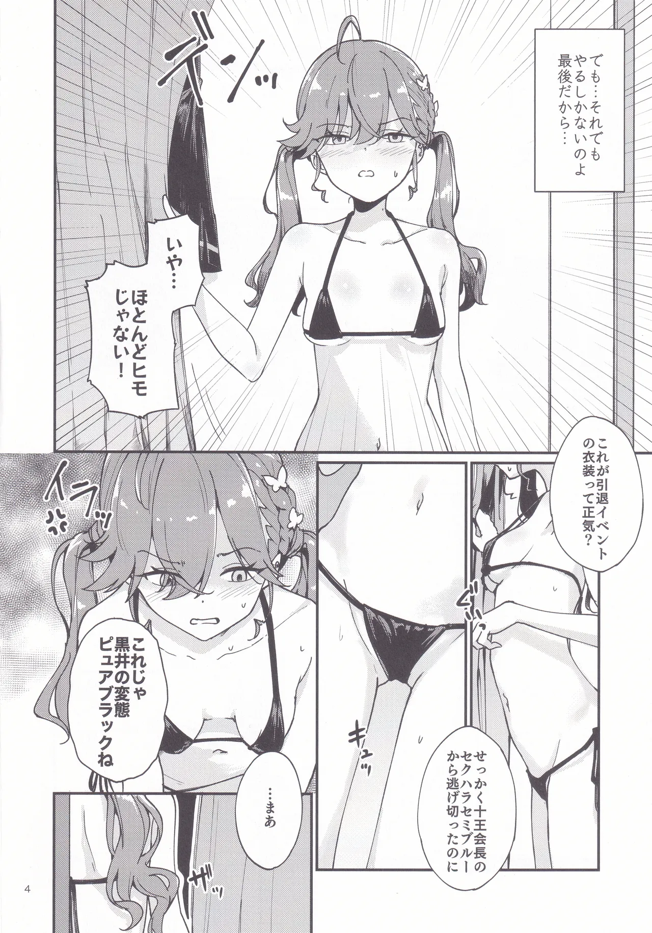 (C106) [Yakitate Jamaica (Shuiro)] Rinha-chan Ima made Idol Arigatou-sai - Thank you RINHA CHAN festival for being the IDOL until now (Gakuen IDOLM@STER) 画像番号 3