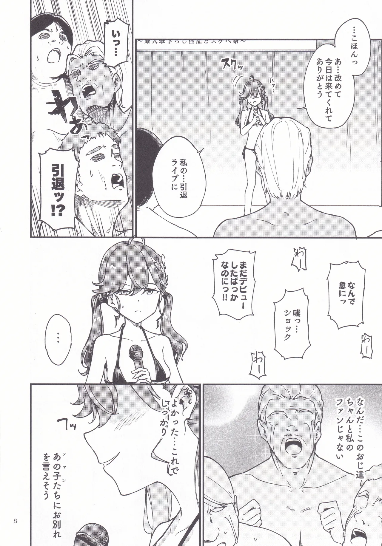 (C106) [Yakitate Jamaica (Shuiro)] Rinha-chan Ima made Idol Arigatou-sai - Thank you RINHA CHAN festival for being the IDOL until now (Gakuen IDOLM@STER) 画像番号 7