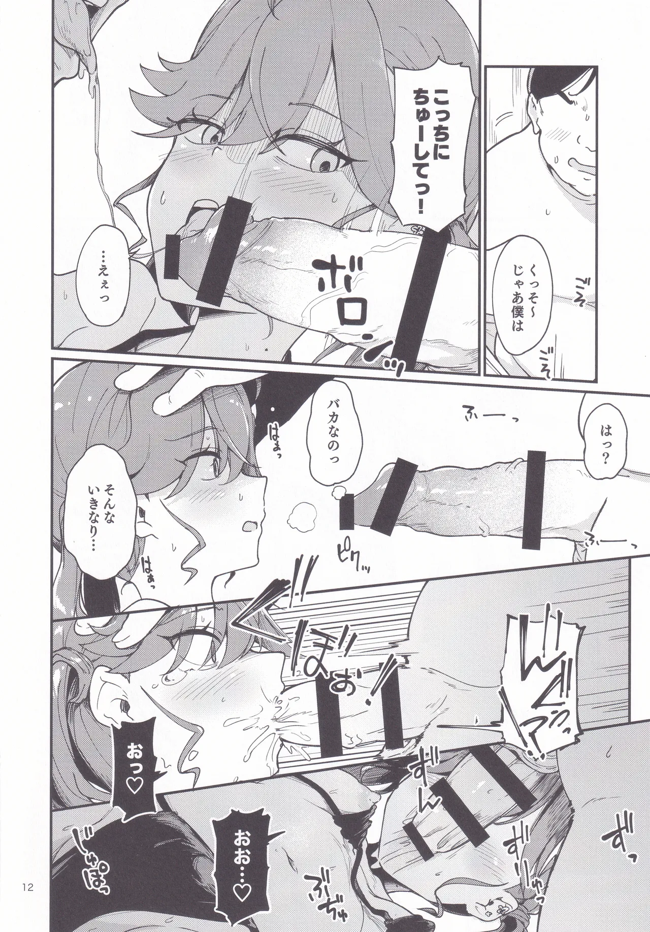 (C106) [Yakitate Jamaica (Shuiro)] Rinha-chan Ima made Idol Arigatou-sai - Thank you RINHA CHAN festival for being the IDOL until now (Gakuen IDOLM@STER) 画像番号 11