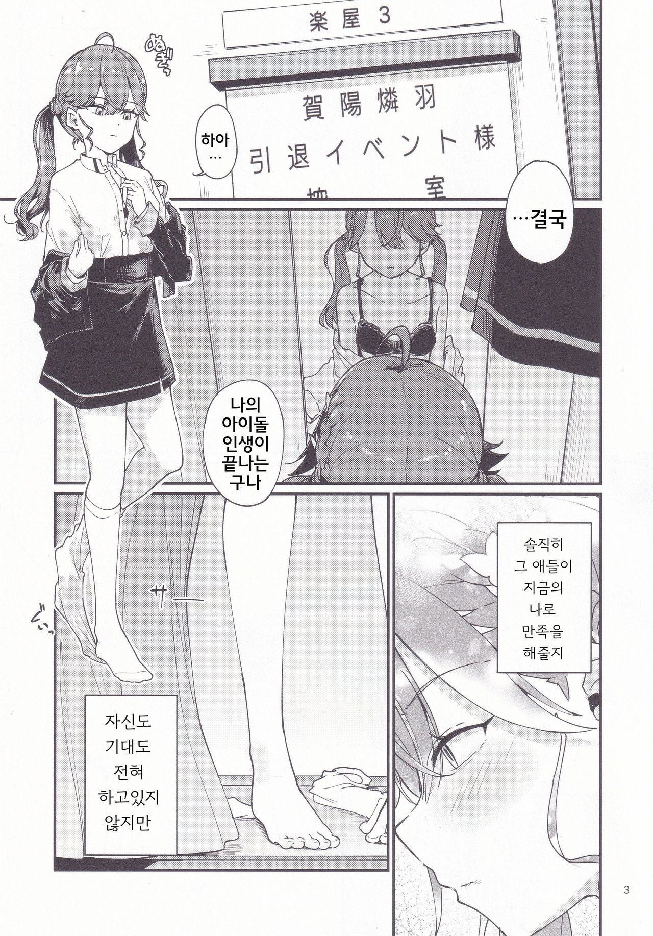 (C106) [Yakitate Jamaica (Shuiro)] Rinha-chan Ima made Idol Arigatou-sai - Thank you RINHA CHAN festival for being the IDOL until now | 린하쨩 지금까지 아이돌 고마워 축제 (Gakuen IDOLM@STER) [Korean] image number 2