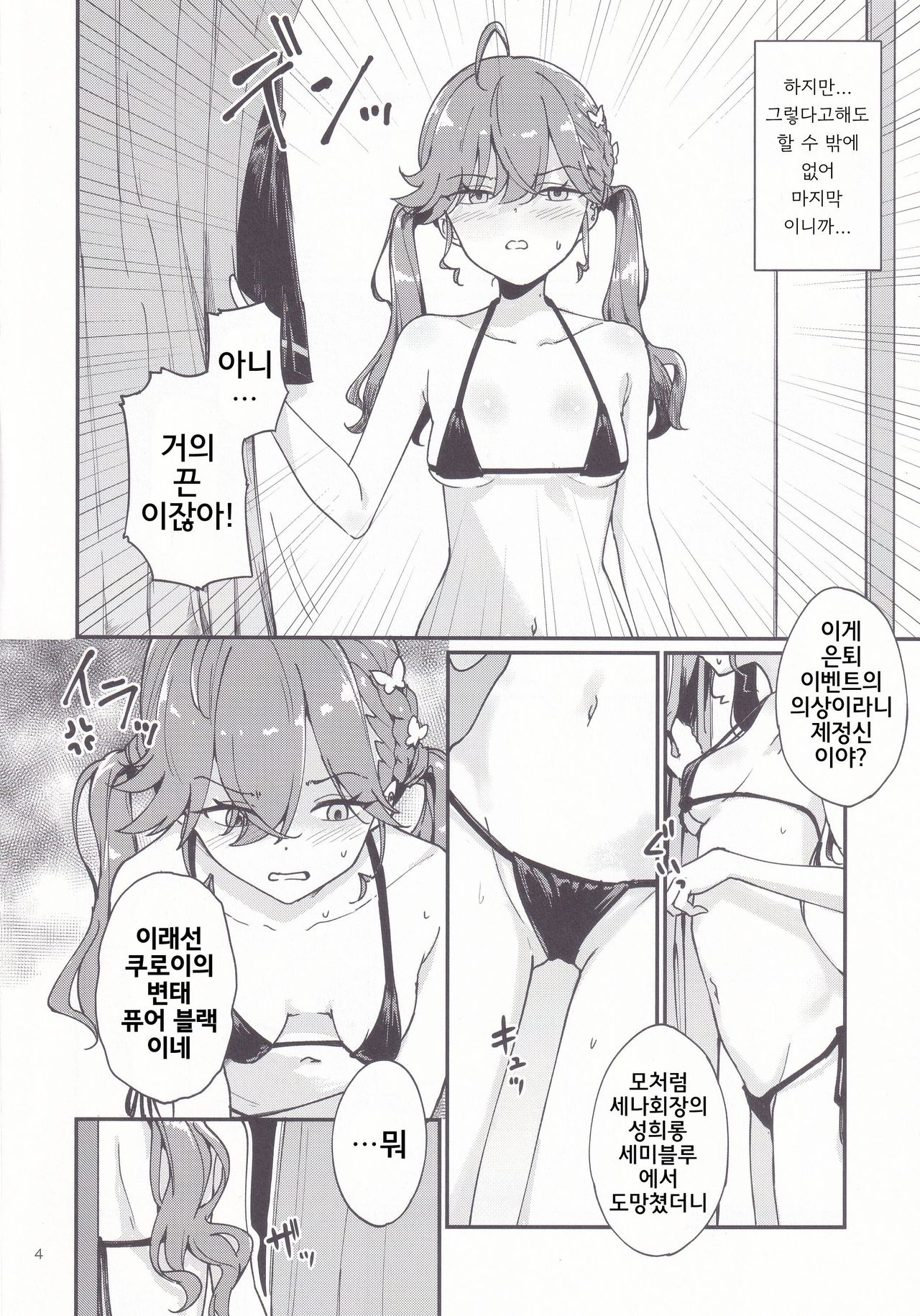 (C106) [Yakitate Jamaica (Shuiro)] Rinha-chan Ima made Idol Arigatou-sai - Thank you RINHA CHAN festival for being the IDOL until now | 린하쨩 지금까지 아이돌 고마워 축제 (Gakuen IDOLM@STER) [Korean] image number 3