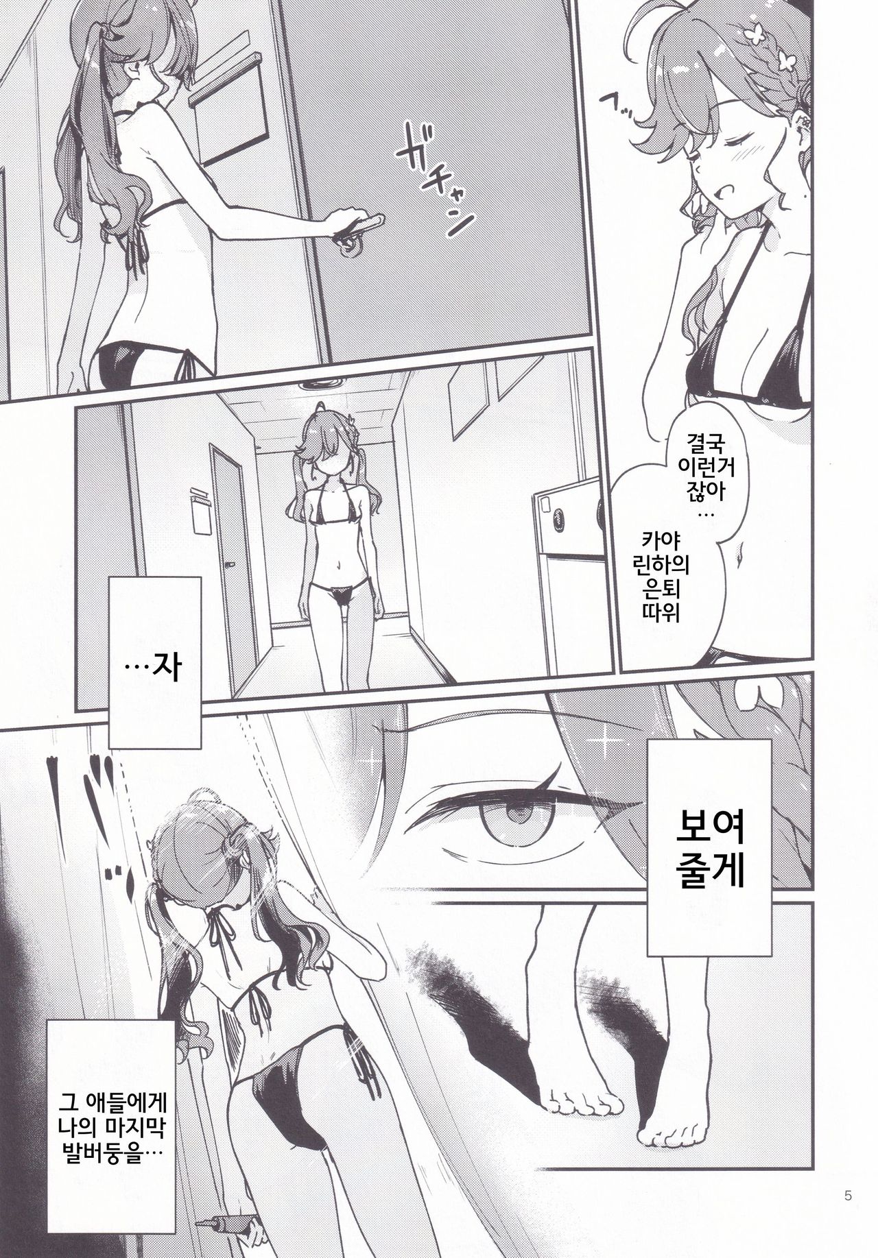 (C106) [Yakitate Jamaica (Shuiro)] Rinha-chan Ima made Idol Arigatou-sai - Thank you RINHA CHAN festival for being the IDOL until now | 린하쨩 지금까지 아이돌 고마워 축제 (Gakuen IDOLM@STER) [Korean] image number 4