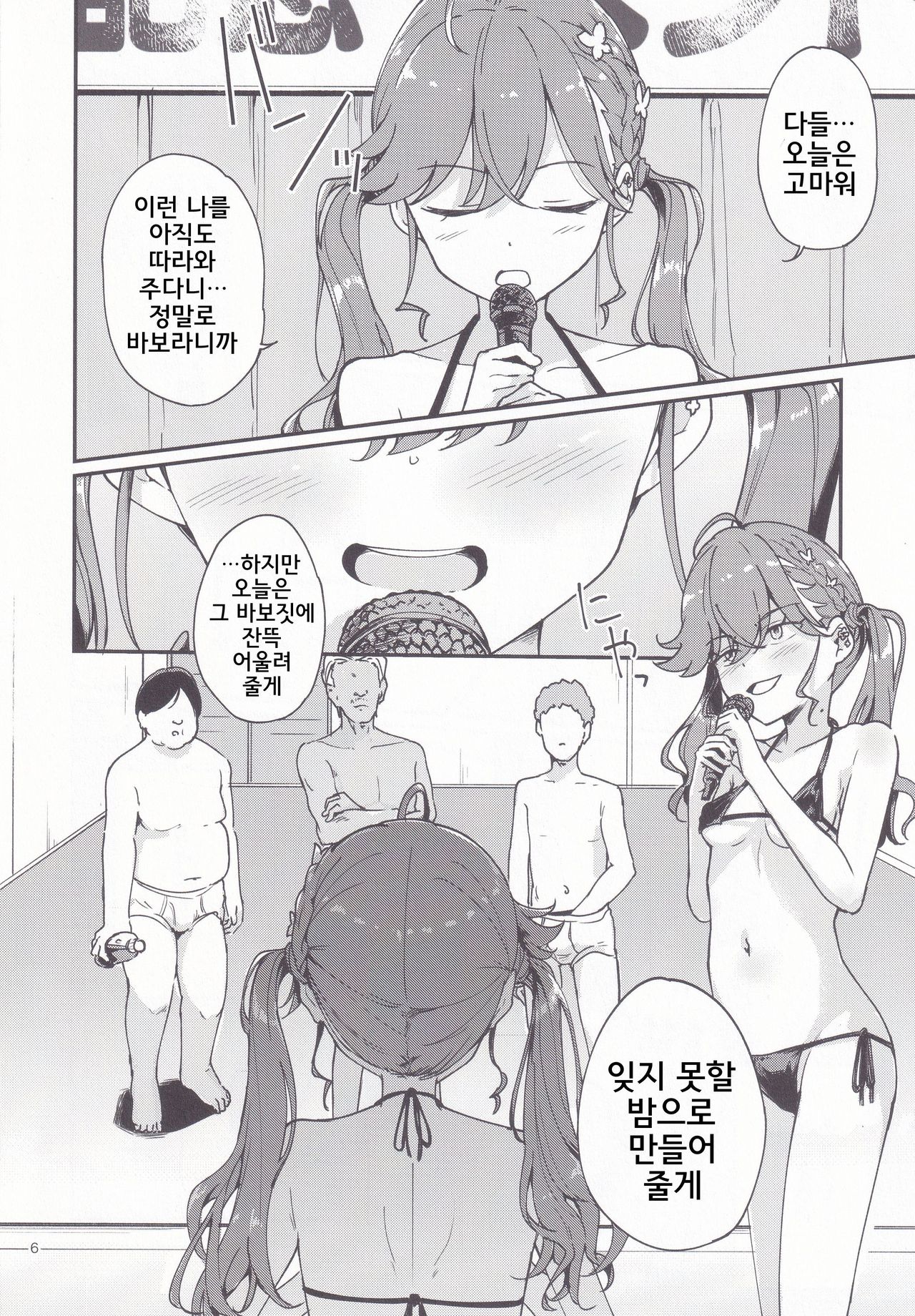 (C106) [Yakitate Jamaica (Shuiro)] Rinha-chan Ima made Idol Arigatou-sai - Thank you RINHA CHAN festival for being the IDOL until now | 린하쨩 지금까지 아이돌 고마워 축제 (Gakuen IDOLM@STER) [Korean] image number 5