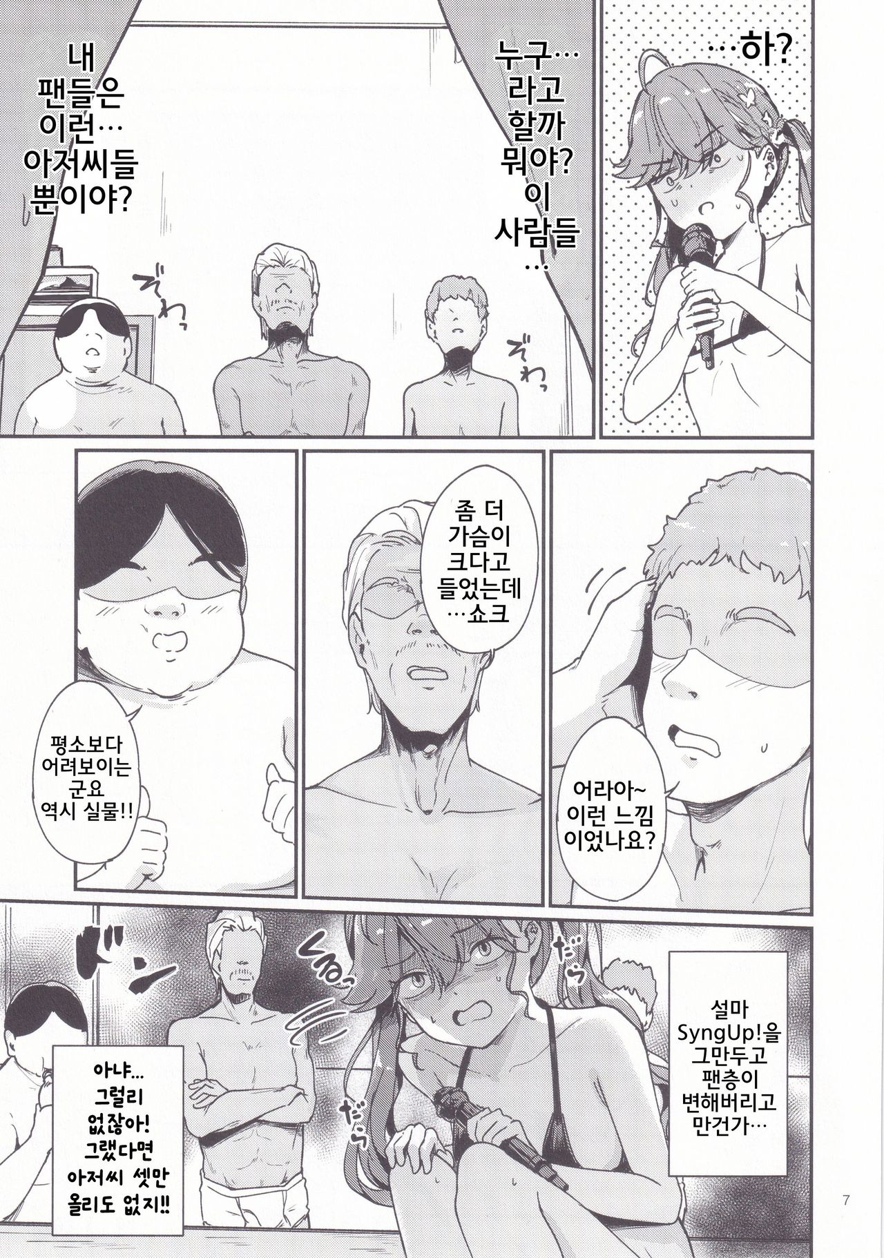 (C106) [Yakitate Jamaica (Shuiro)] Rinha-chan Ima made Idol Arigatou-sai - Thank you RINHA CHAN festival for being the IDOL until now | 린하쨩 지금까지 아이돌 고마워 축제 (Gakuen IDOLM@STER) [Korean] image number 6