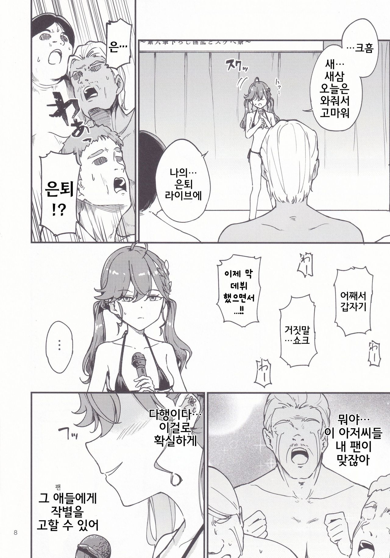 (C106) [Yakitate Jamaica (Shuiro)] Rinha-chan Ima made Idol Arigatou-sai - Thank you RINHA CHAN festival for being the IDOL until now | 린하쨩 지금까지 아이돌 고마워 축제 (Gakuen IDOLM@STER) [Korean] image number 7