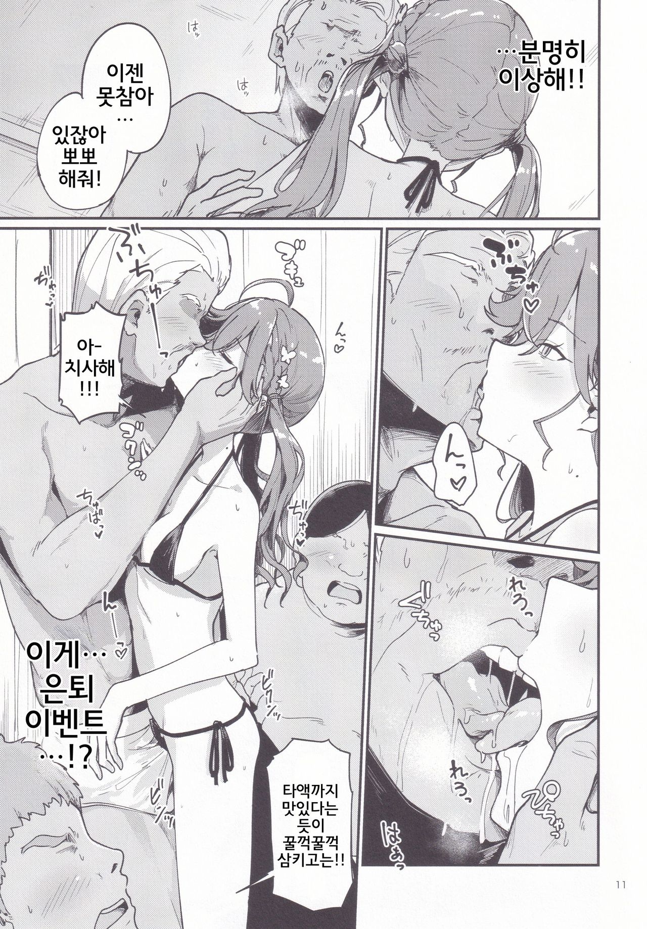 (C106) [Yakitate Jamaica (Shuiro)] Rinha-chan Ima made Idol Arigatou-sai - Thank you RINHA CHAN festival for being the IDOL until now | 린하쨩 지금까지 아이돌 고마워 축제 (Gakuen IDOLM@STER) [Korean] image number 10