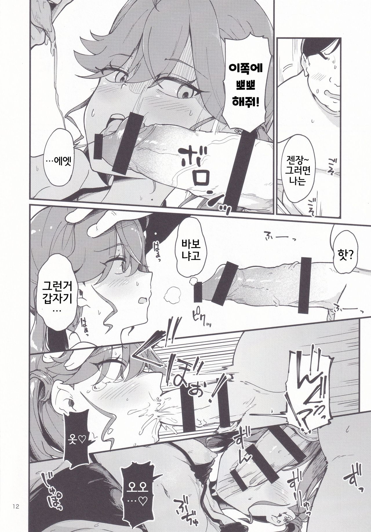 (C106) [Yakitate Jamaica (Shuiro)] Rinha-chan Ima made Idol Arigatou-sai - Thank you RINHA CHAN festival for being the IDOL until now | 린하쨩 지금까지 아이돌 고마워 축제 (Gakuen IDOLM@STER) [Korean] image number 11