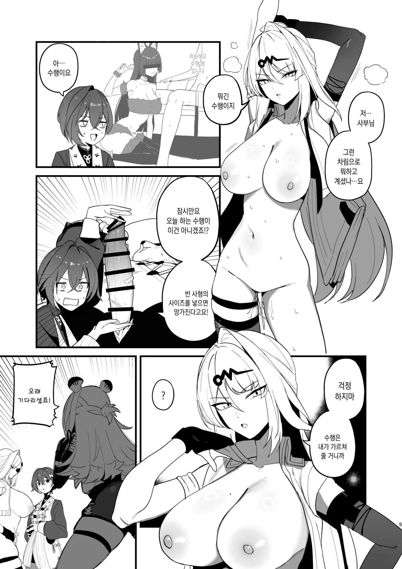 [WAKUWAKU DINING (Wakuwaku Kitchen)] Tekitoukan no Mottomo Tekitou na Ichinichi | 그냥관의 가장 그냥 그런 날 (Zenless Zone Zero) [Korean] [팀☆데레마스] [Digital] numero di immagine  5