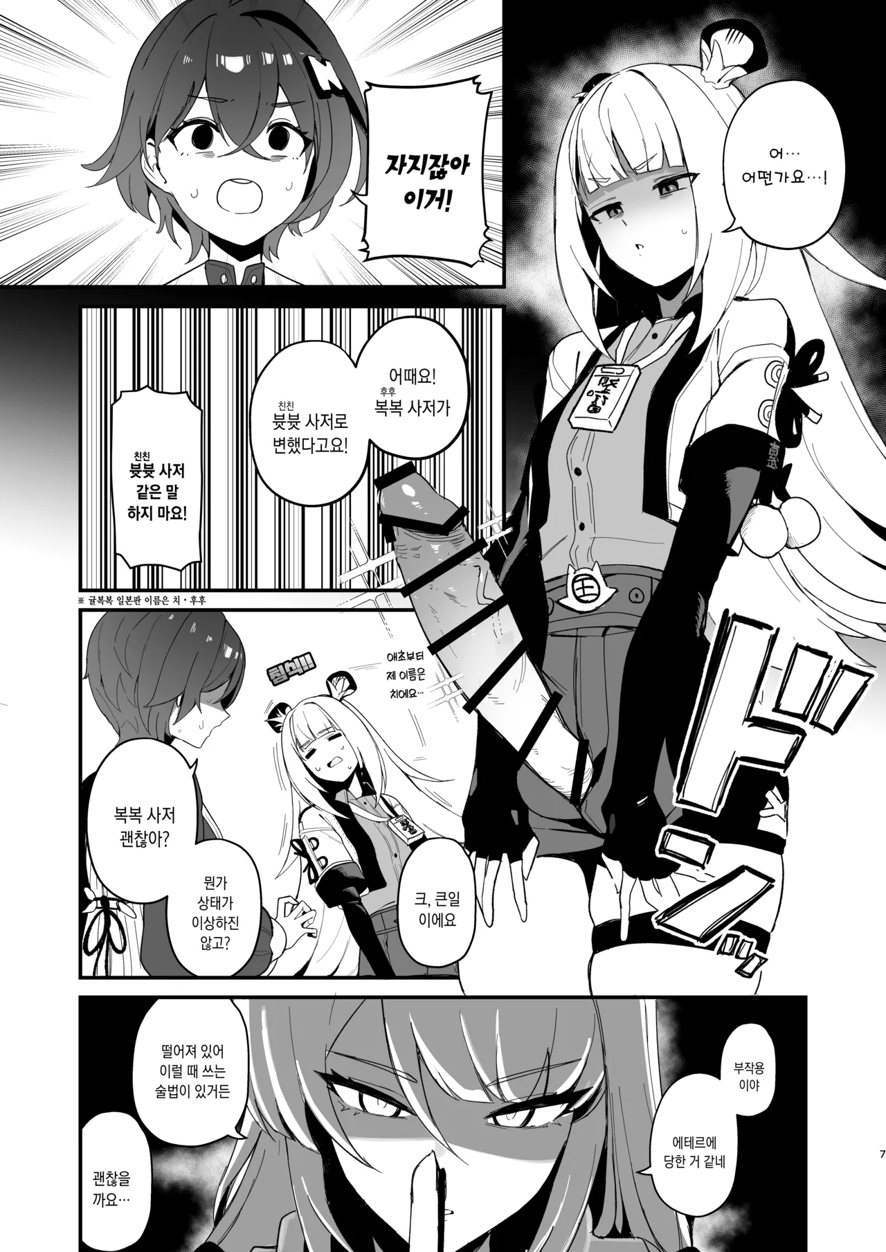 [WAKUWAKU DINING (Wakuwaku Kitchen)] Tekitoukan no Mottomo Tekitou na Ichinichi | 그냥관의 가장 그냥 그런 날 (Zenless Zone Zero) [Korean] [팀☆데레마스] [Digital] numero di immagine  7