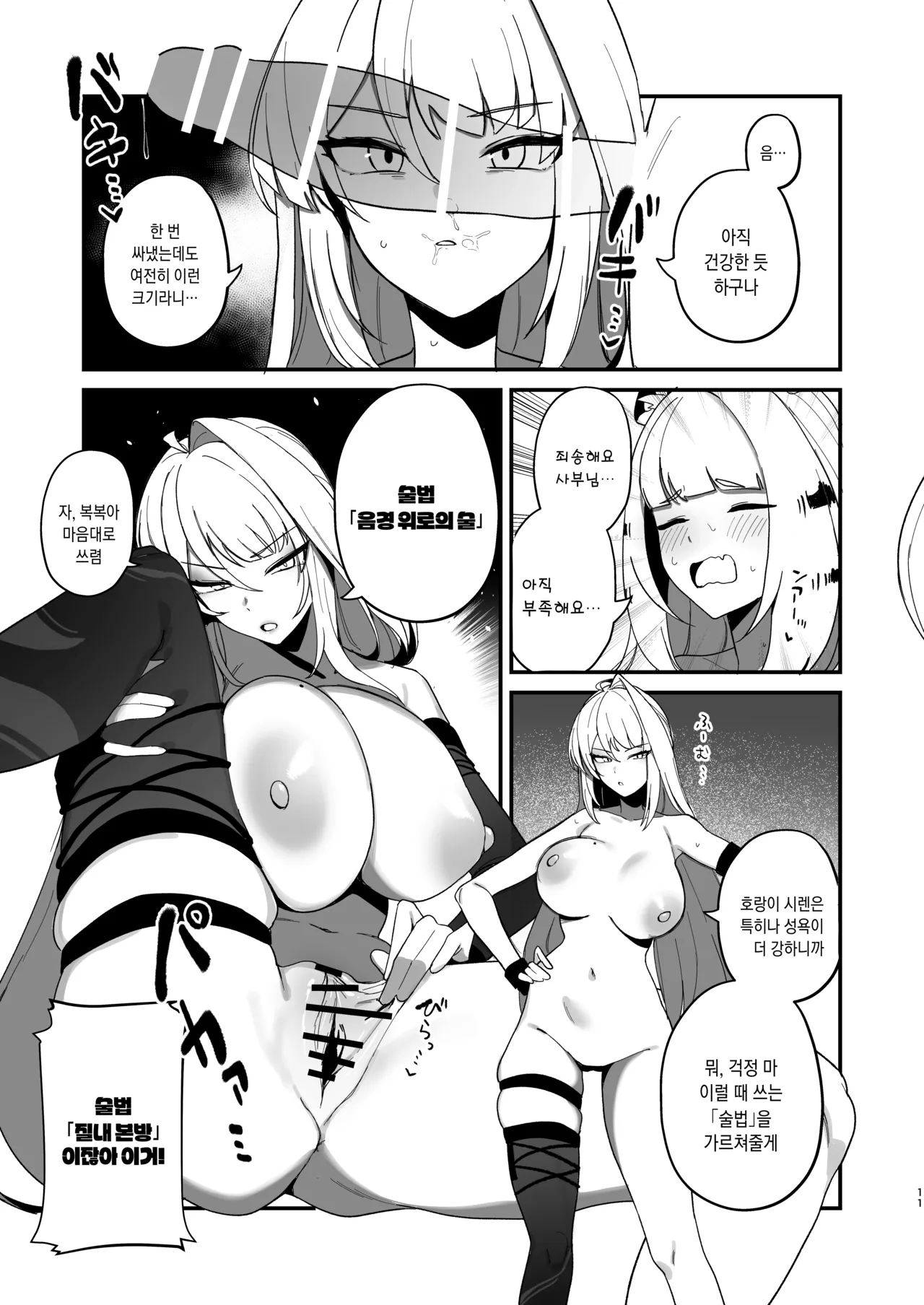 [WAKUWAKU DINING (Wakuwaku Kitchen)] Tekitoukan no Mottomo Tekitou na Ichinichi | 그냥관의 가장 그냥 그런 날 (Zenless Zone Zero) [Korean] [팀☆데레마스] [Digital] numero di immagine  11