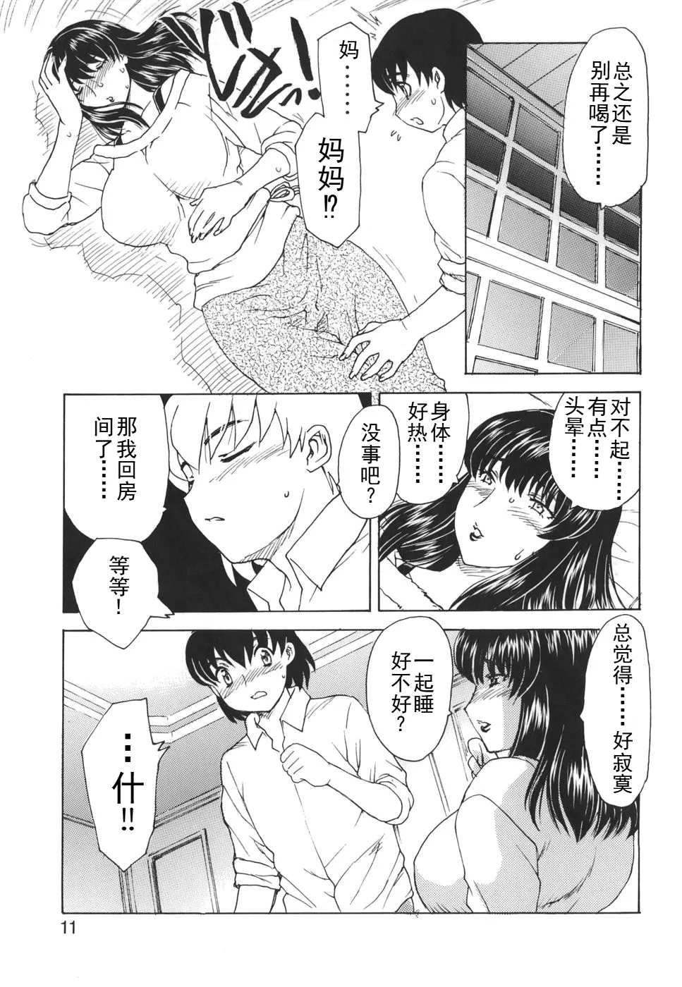 [Hiryuu Ran] Mamma mia！ （ongoing） 画像番号 6