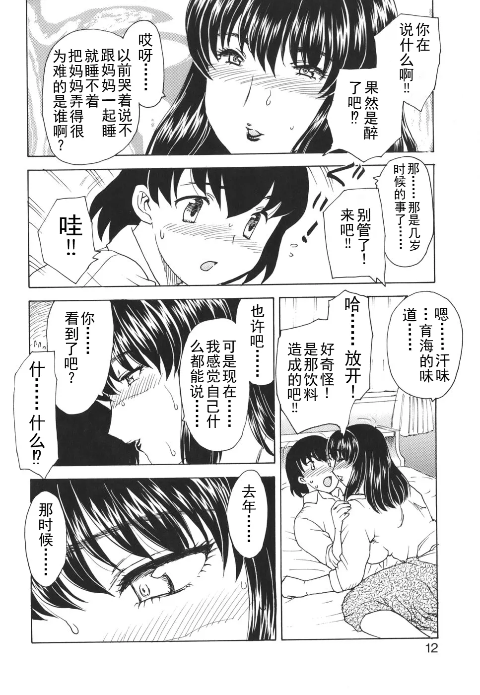 [Hiryuu Ran] Mamma mia！ （ongoing） 画像番号 7