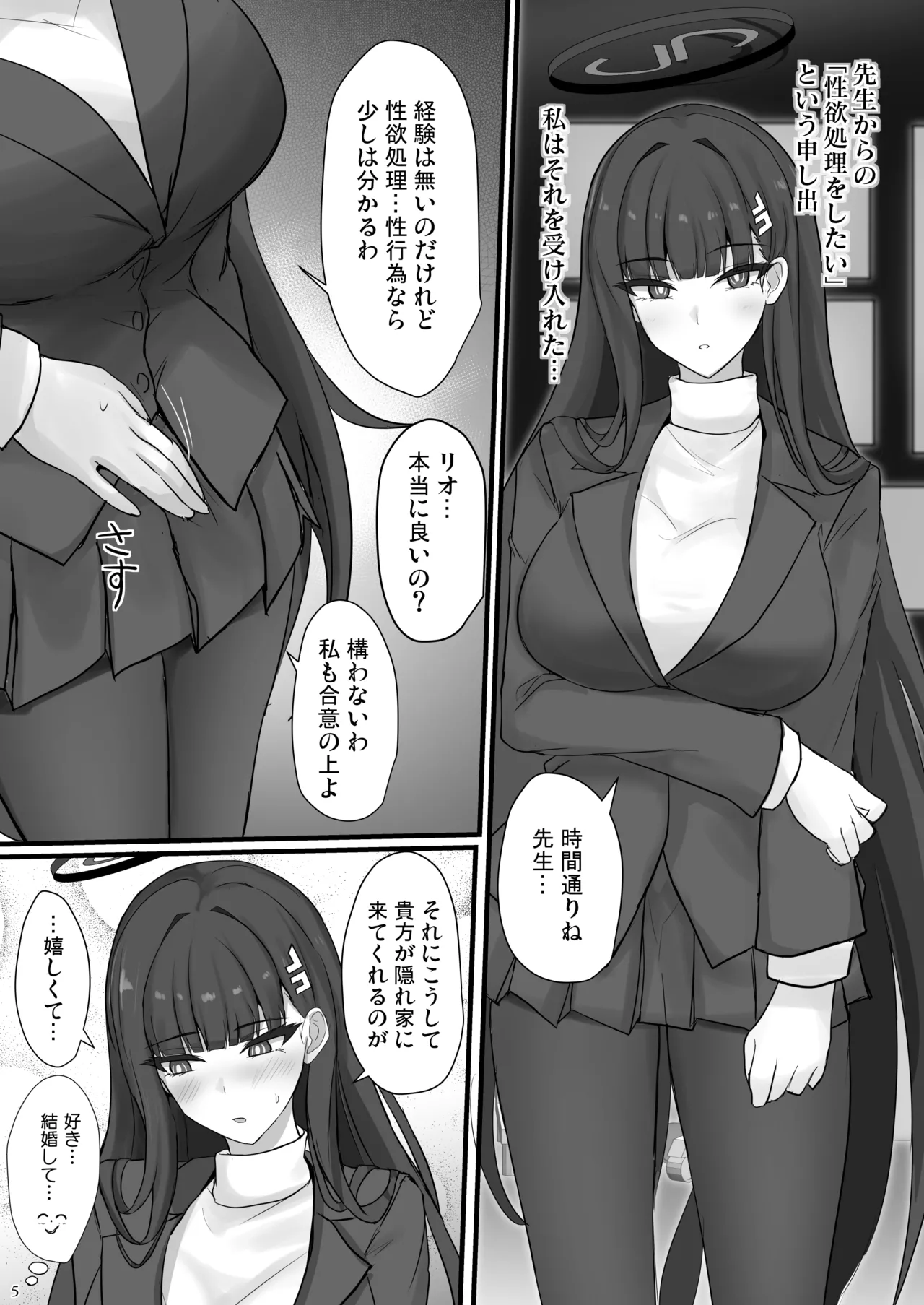 [Hakuginmokusei (Poshi)] Rio ni Suki nadake (Blue Archive) [Digital] numero di immagine  4