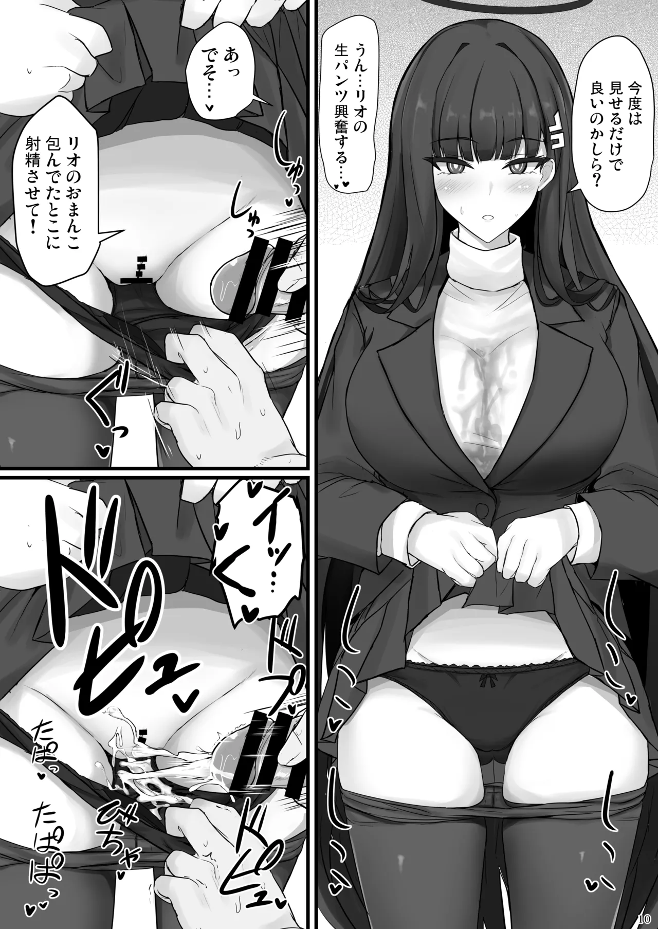 [Hakuginmokusei (Poshi)] Rio ni Suki nadake (Blue Archive) [Digital] numero di immagine  9