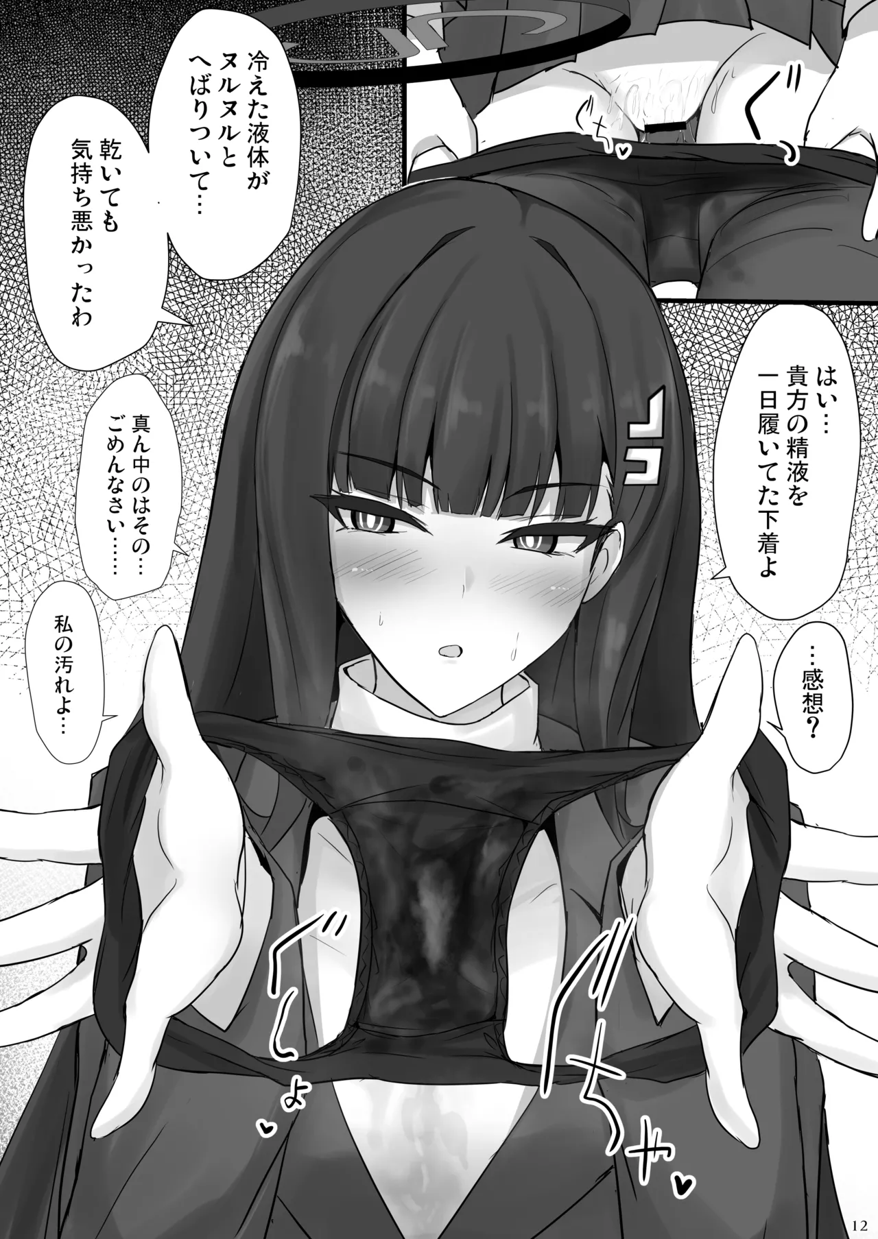 [Hakuginmokusei (Poshi)] Rio ni Suki nadake (Blue Archive) [Digital] numero di immagine  11