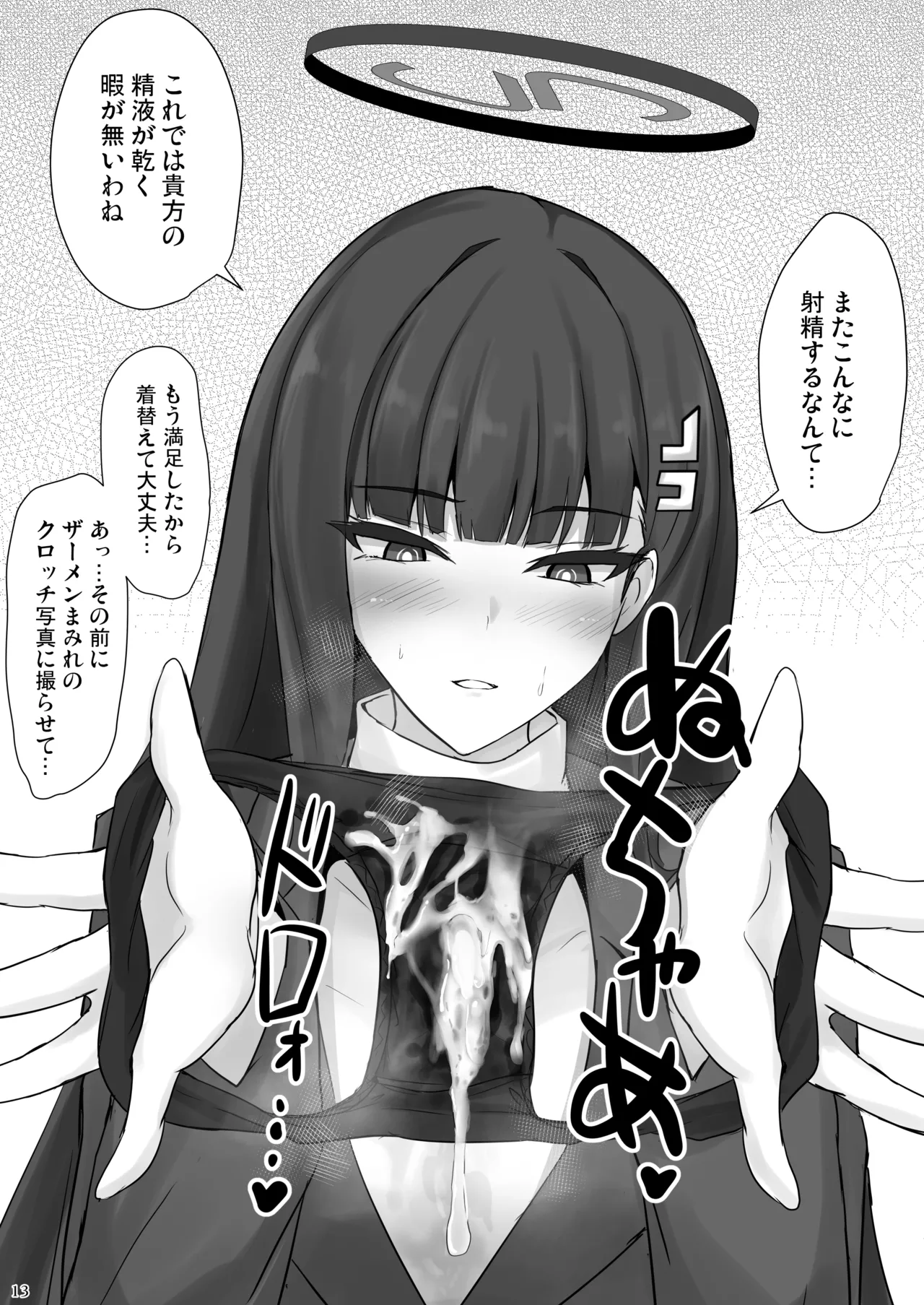 [Hakuginmokusei (Poshi)] Rio ni Suki nadake (Blue Archive) [Digital] numero di immagine  12