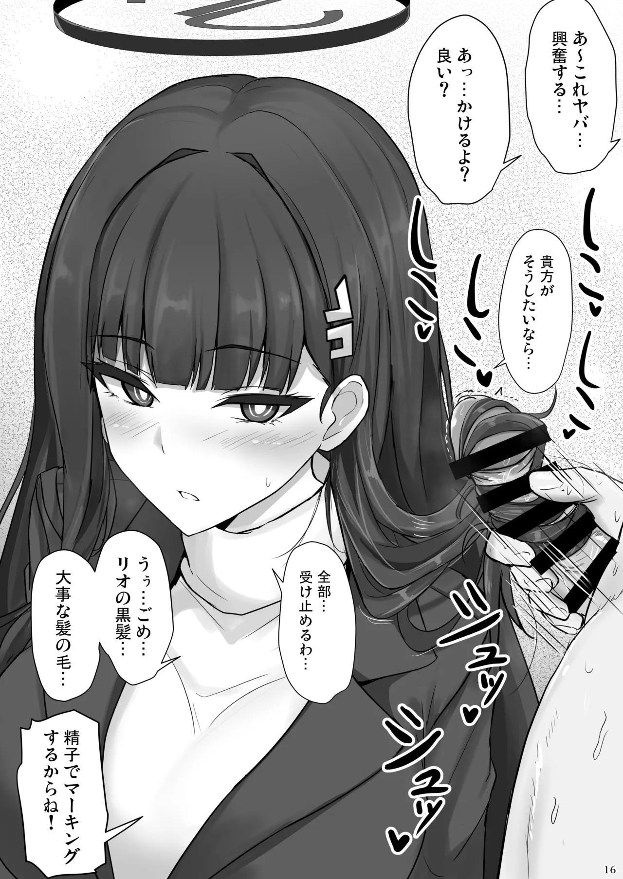 [Hakuginmokusei (Poshi)] Rio ni Suki nadake (Blue Archive) [Digital] numero di immagine  15