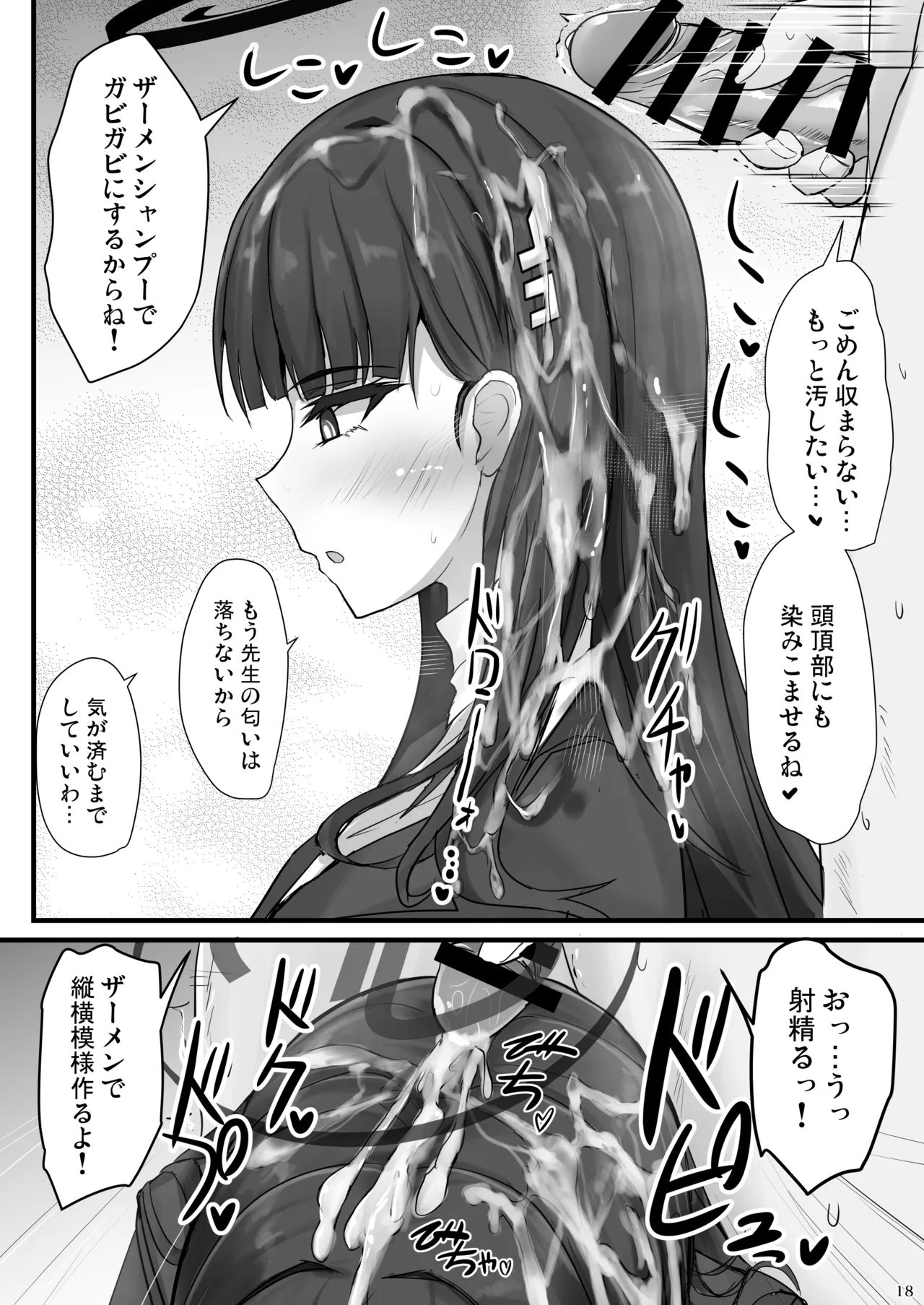 [Hakuginmokusei (Poshi)] Rio ni Suki nadake (Blue Archive) [Digital] numero di immagine  17