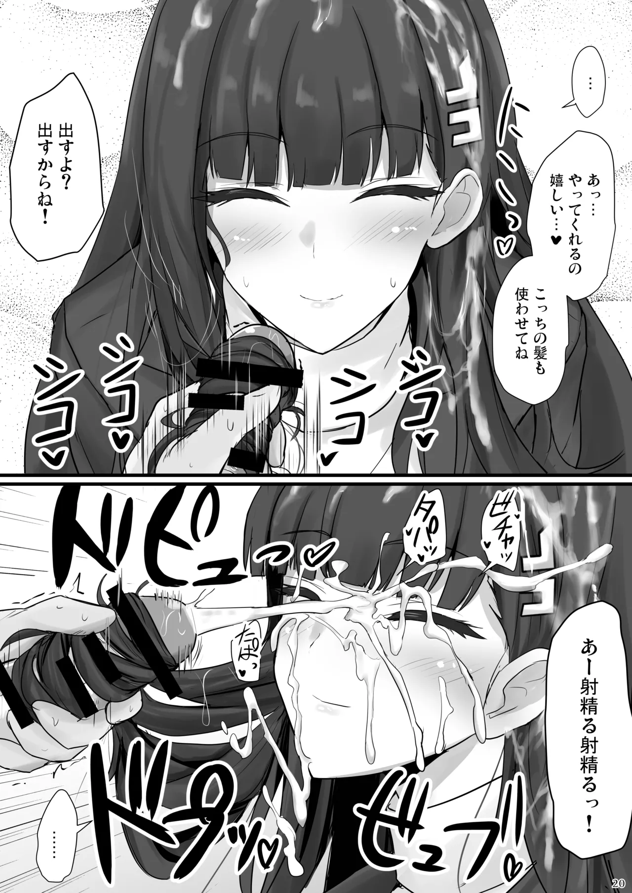 [Hakuginmokusei (Poshi)] Rio ni Suki nadake (Blue Archive) [Digital] numero di immagine  19