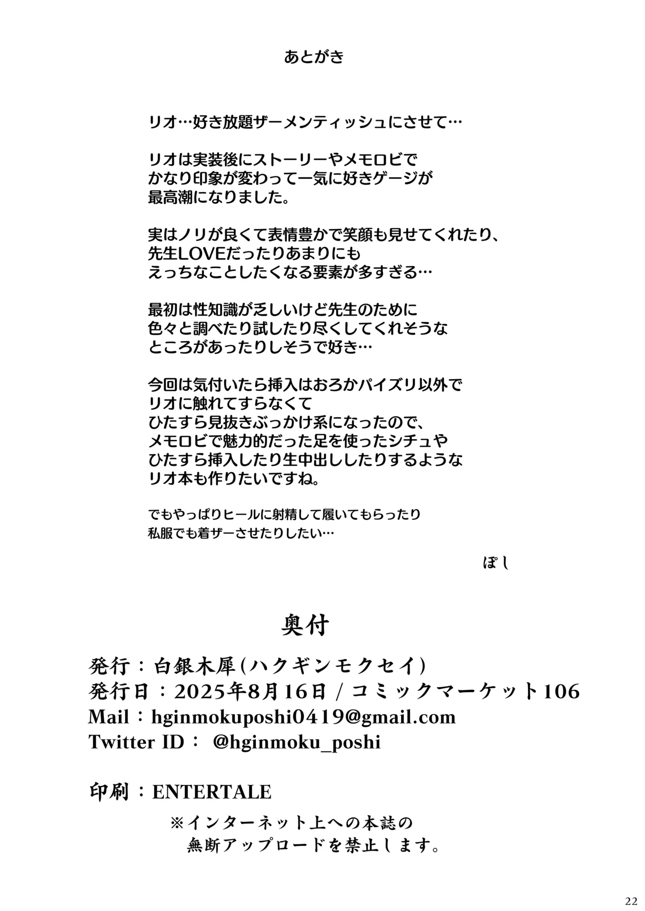 [Hakuginmokusei (Poshi)] Rio ni Suki nadake (Blue Archive) [Digital] numero di immagine  21