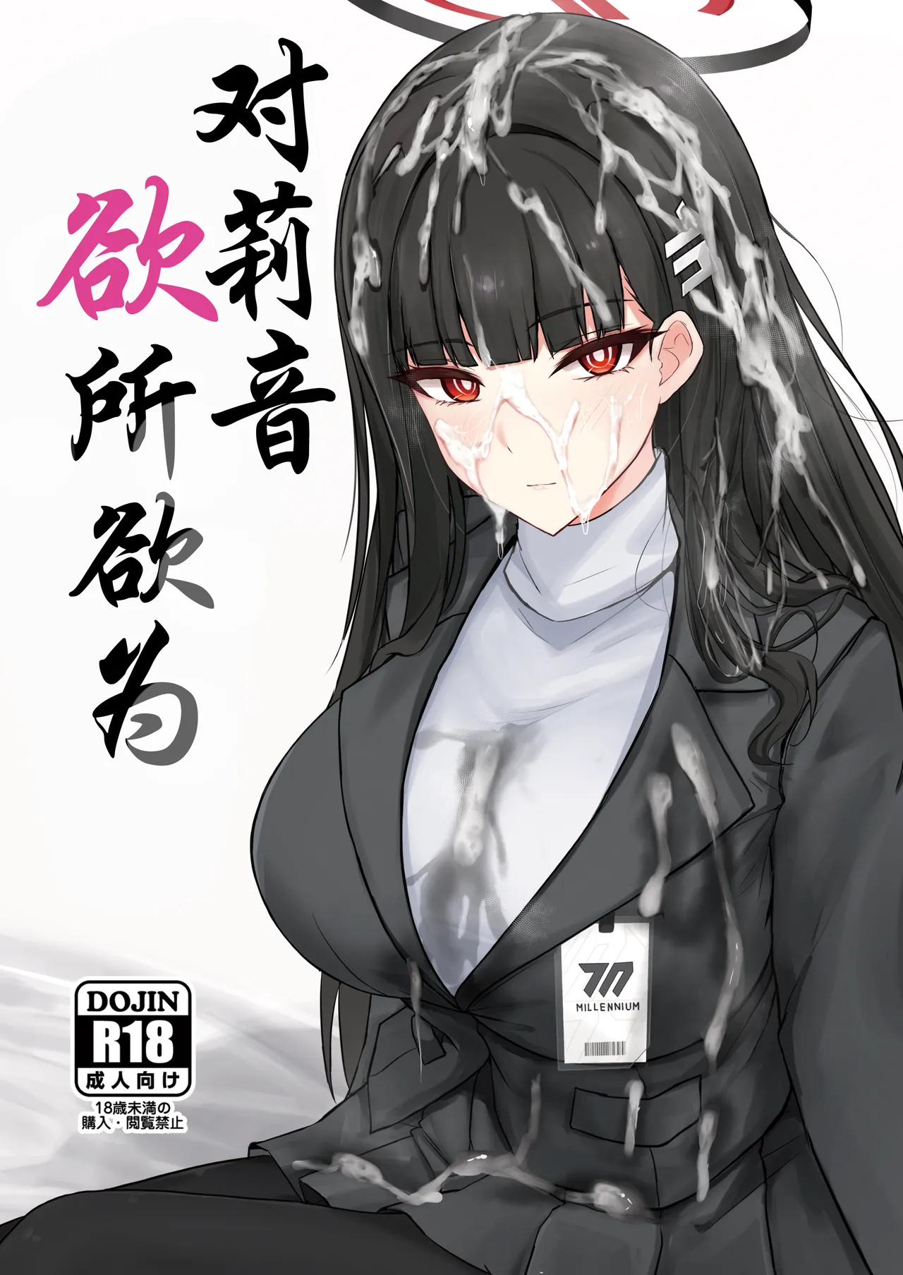 [Hakuginmokusei (Poshi)] Rio ni Suki nadake丨对莉音欲所欲为(Blue Archive) [Chinese] [小桃汉化组] [Digital] 이미지 번호 1