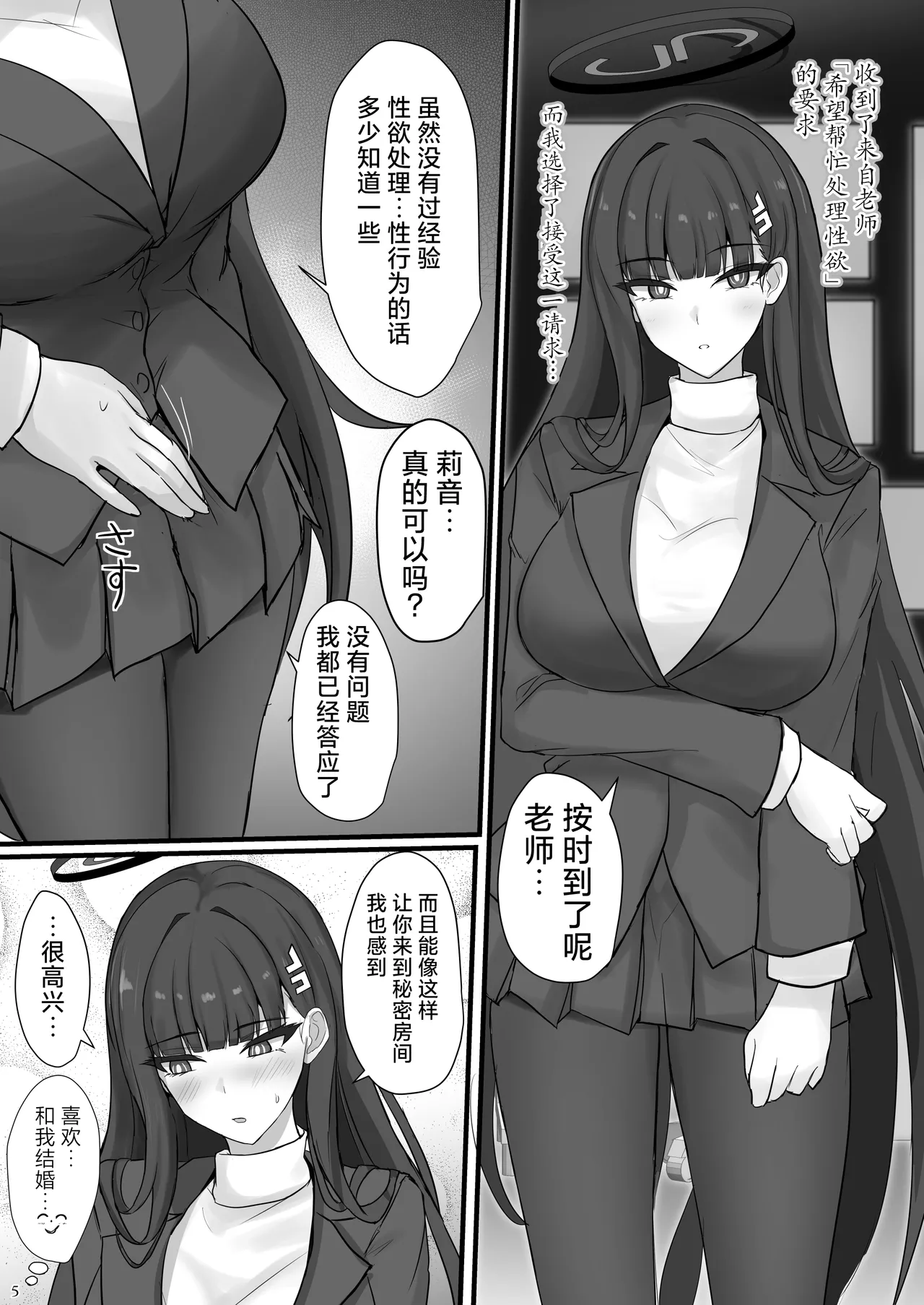 [Hakuginmokusei (Poshi)] Rio ni Suki nadake丨对莉音欲所欲为(Blue Archive) [Chinese] [小桃汉化组] [Digital] 이미지 번호 4