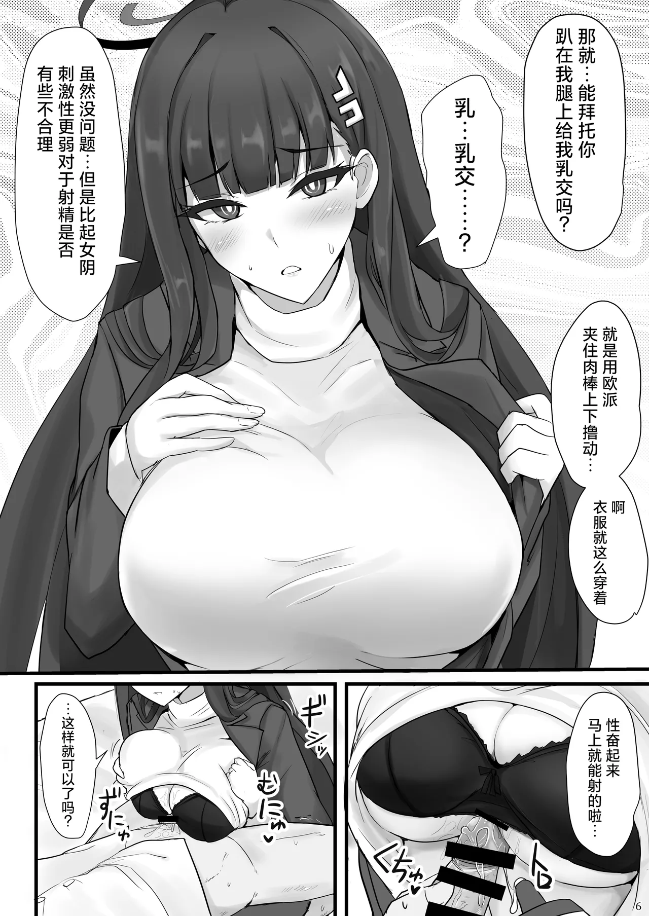 [Hakuginmokusei (Poshi)] Rio ni Suki nadake丨对莉音欲所欲为(Blue Archive) [Chinese] [小桃汉化组] [Digital] 이미지 번호 5