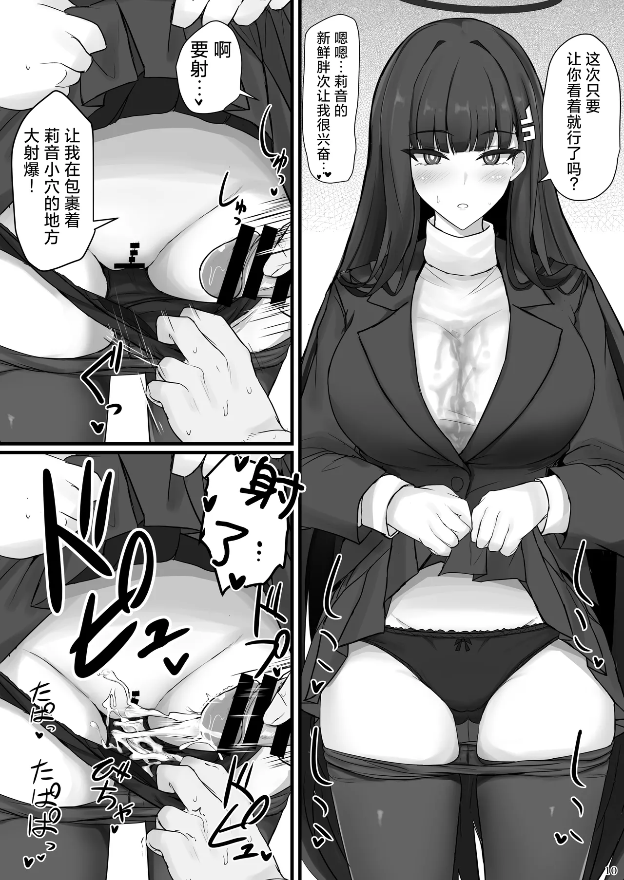 [Hakuginmokusei (Poshi)] Rio ni Suki nadake丨对莉音欲所欲为(Blue Archive) [Chinese] [小桃汉化组] [Digital] 이미지 번호 9