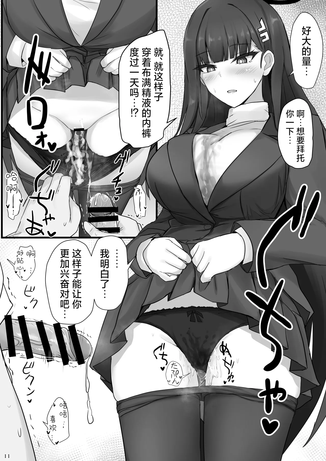 [Hakuginmokusei (Poshi)] Rio ni Suki nadake丨对莉音欲所欲为(Blue Archive) [Chinese] [小桃汉化组] [Digital] 이미지 번호 10