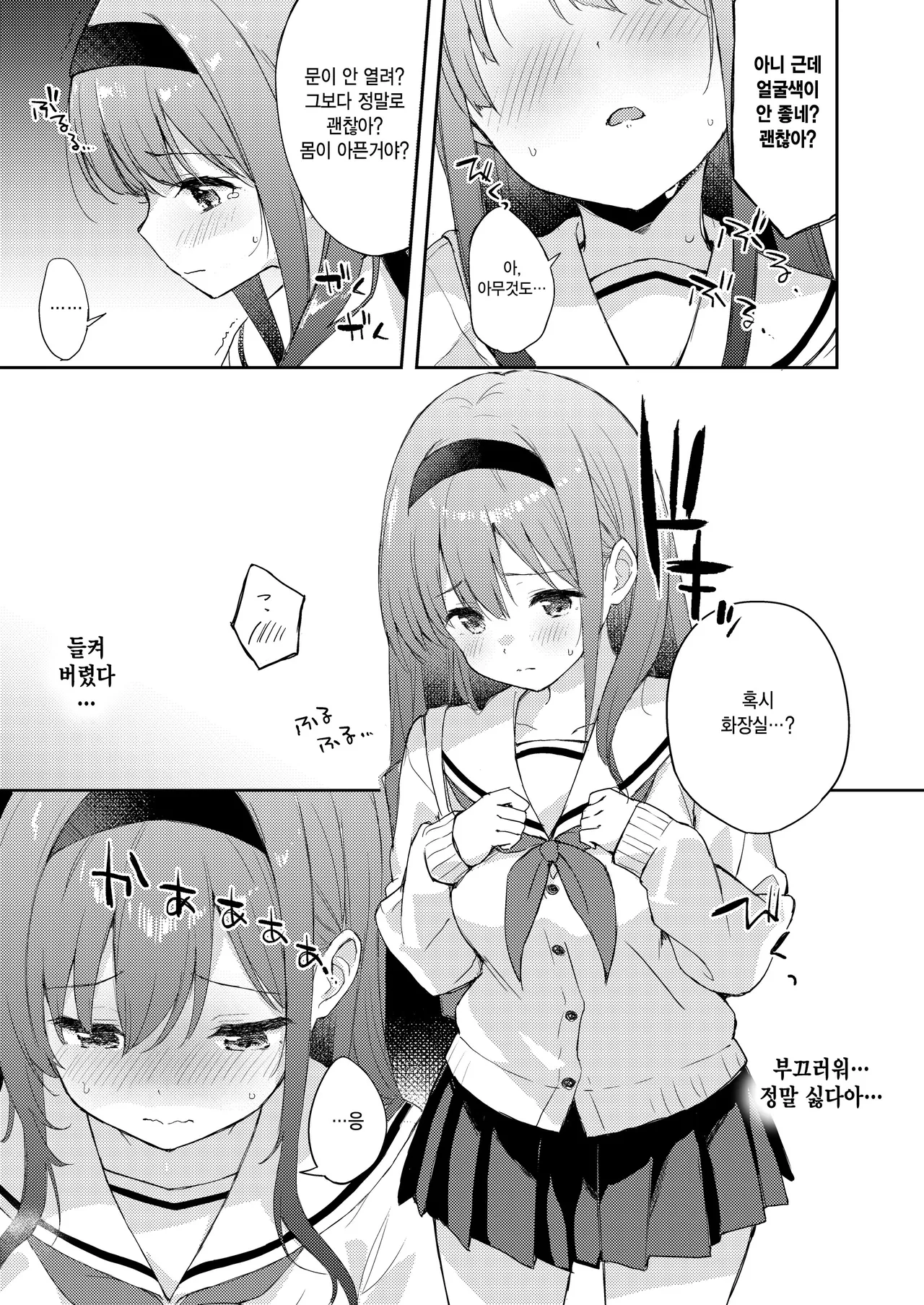 [DROP DEAD!! (Minase Syu)] Binetsu ni Nureru Kimi ga Suki. [Digital] [Korean] 画像番号 7