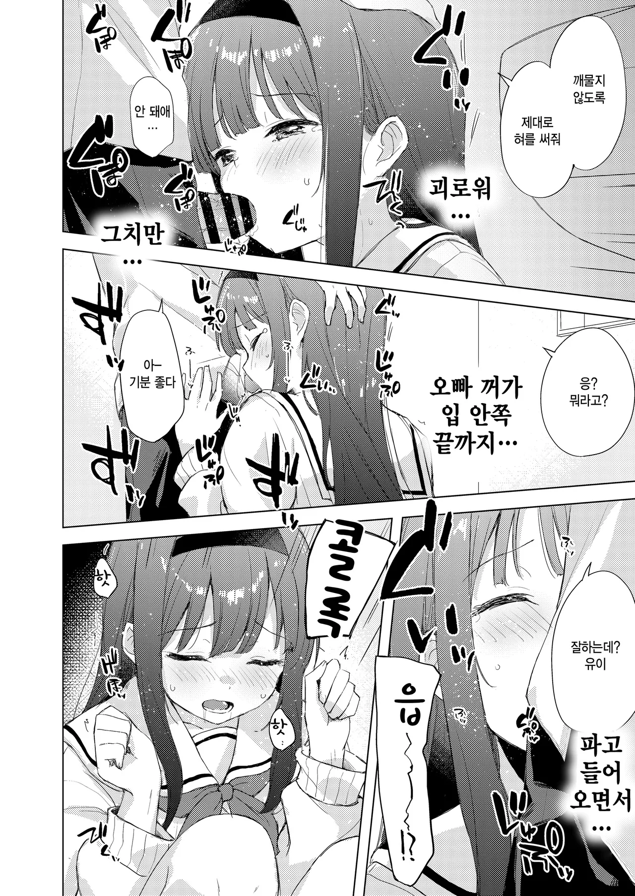 [DROP DEAD!! (Minase Syu)] Binetsu ni Nureru Kimi ga Suki. [Digital] [Korean] 画像番号 16