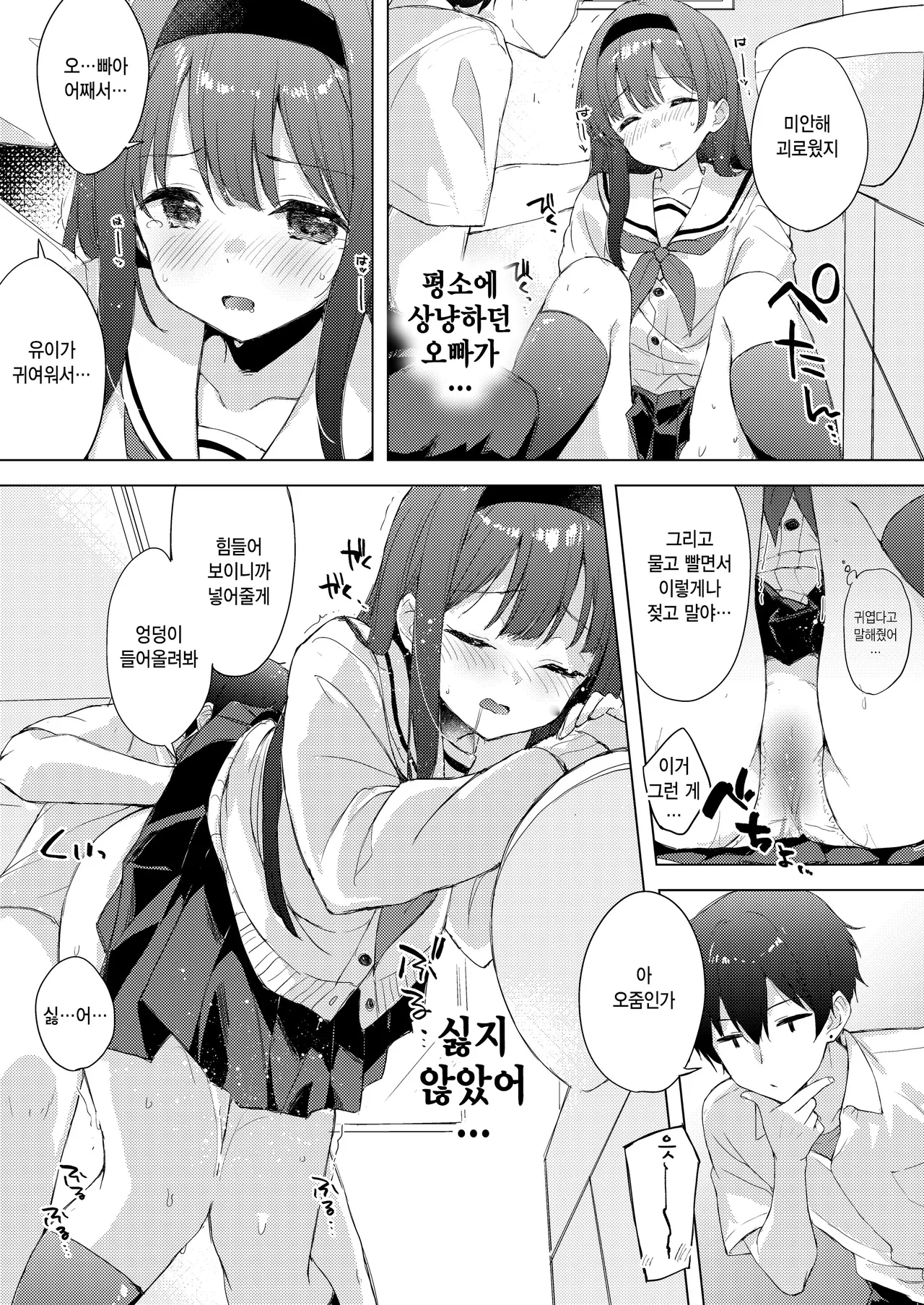 [DROP DEAD!! (Minase Syu)] Binetsu ni Nureru Kimi ga Suki. [Digital] [Korean] 画像番号 17