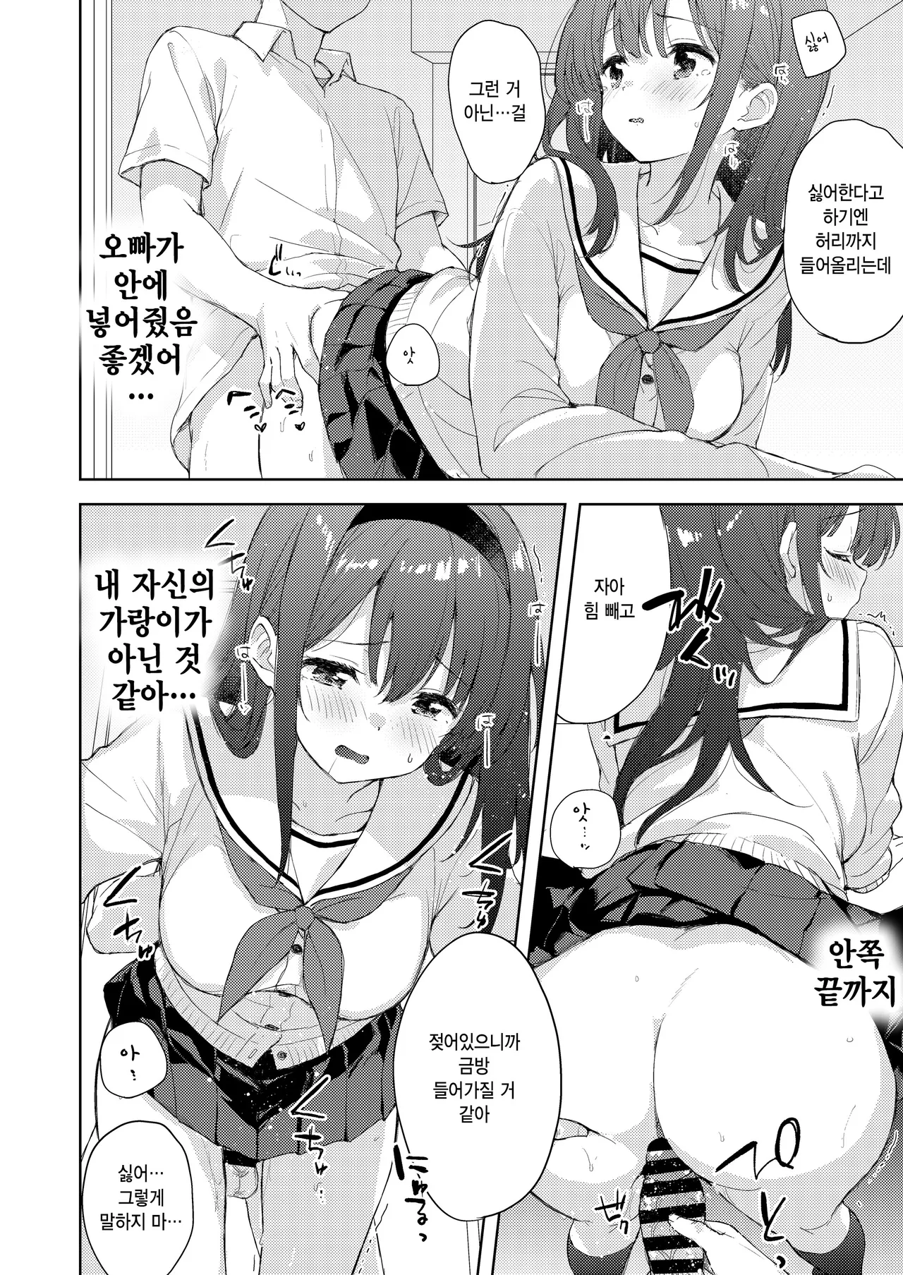 [DROP DEAD!! (Minase Syu)] Binetsu ni Nureru Kimi ga Suki. [Digital] [Korean] 画像番号 18