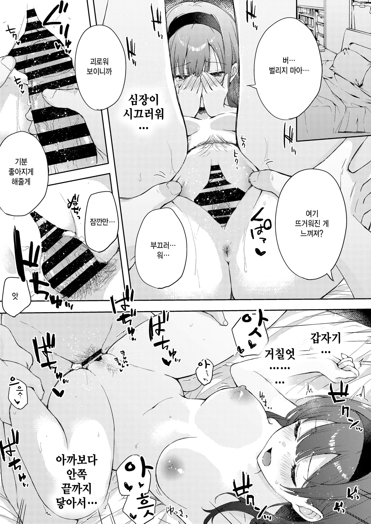 [DROP DEAD!! (Minase Syu)] Binetsu ni Nureru Kimi ga Suki. [Digital] [Korean] 画像番号 31