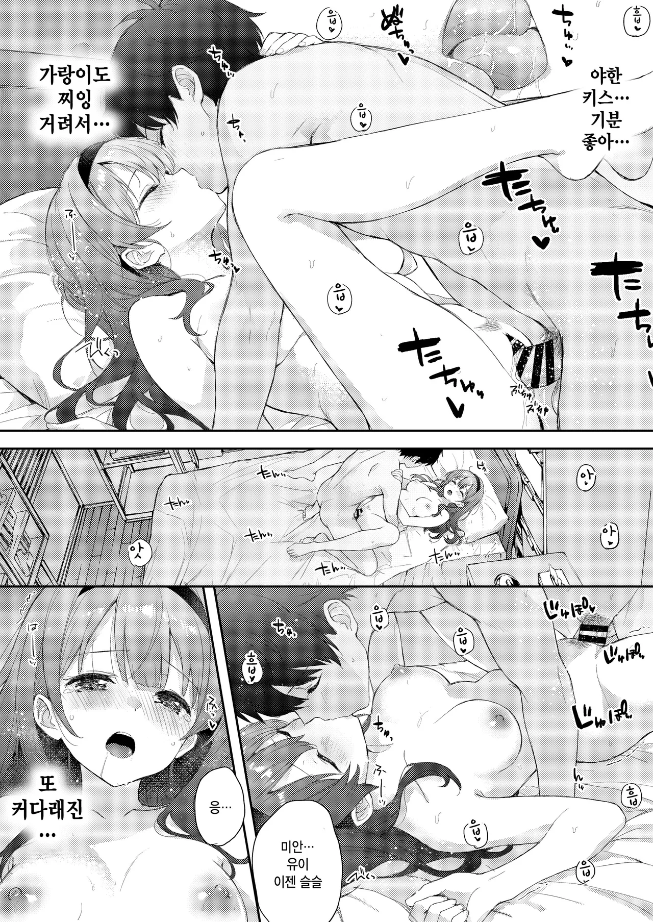 [DROP DEAD!! (Minase Syu)] Binetsu ni Nureru Kimi ga Suki. [Digital] [Korean] 画像番号 36