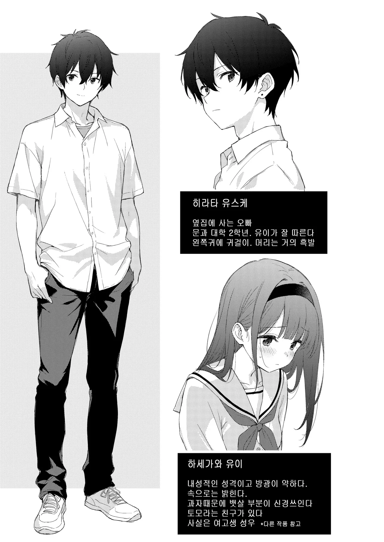 [DROP DEAD!! (Minase Syu)] Binetsu ni Nureru Kimi ga Suki. [Digital] [Korean] 画像番号 41