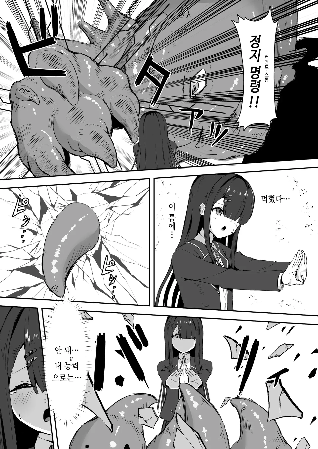 [Tamazushi (Shiratama)] Joukyuu Jutsushi ga Kouhai ni Shokushu de Yabukasaseru Hanashi | 상급술사가 후배에게 촉수로 패배당하는 이야기 [Korean] numero di immagine  4